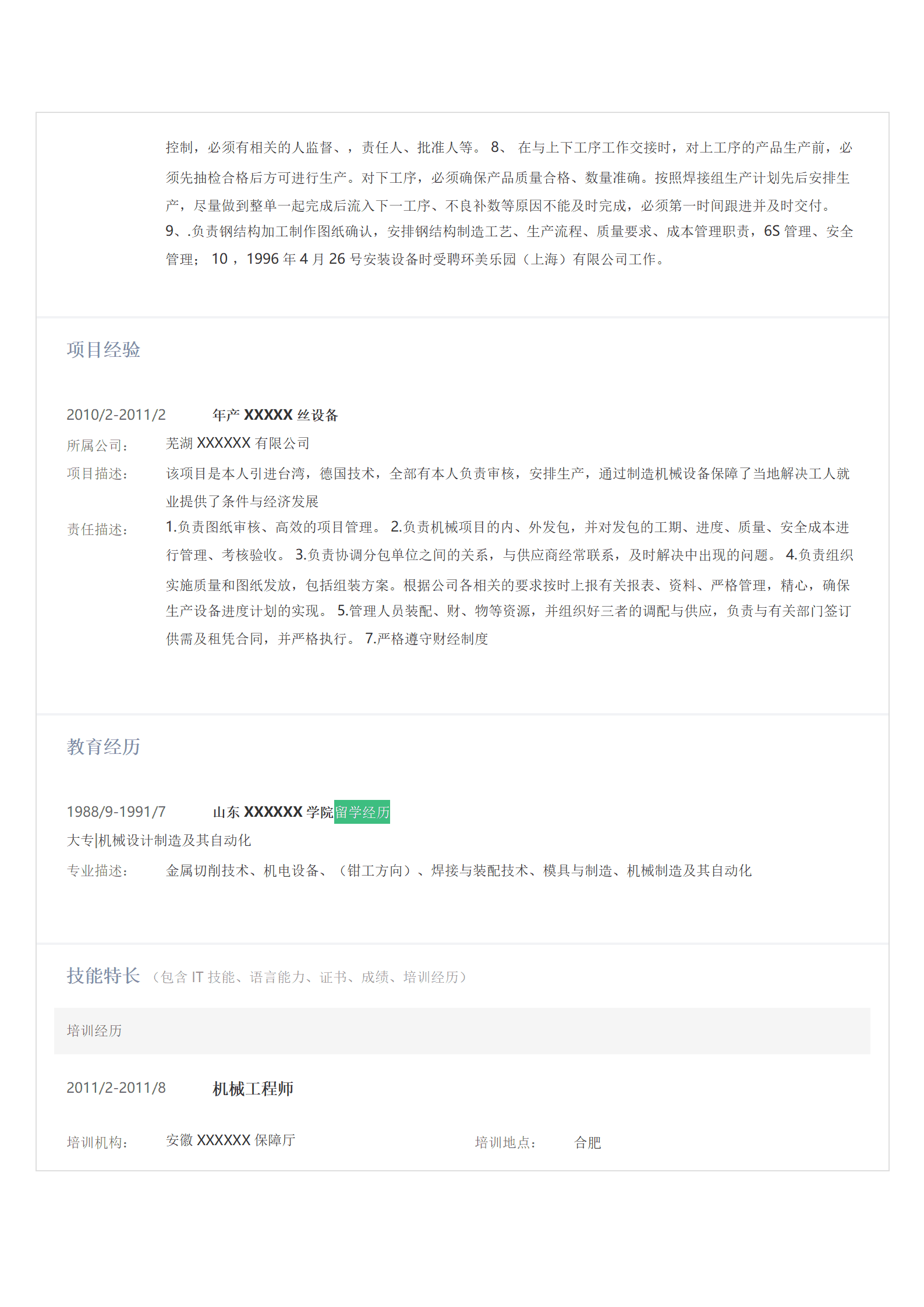 qiyee-000455机械制造机械工程行业管理类相关岗位求职简历模板/