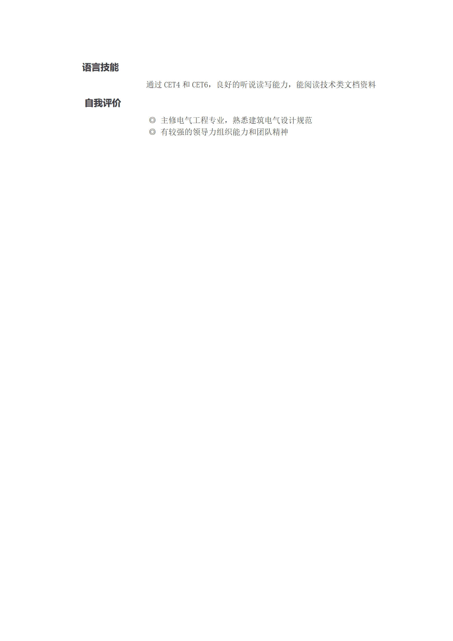 qiyee-000225电气工程专业简历模版——简洁/