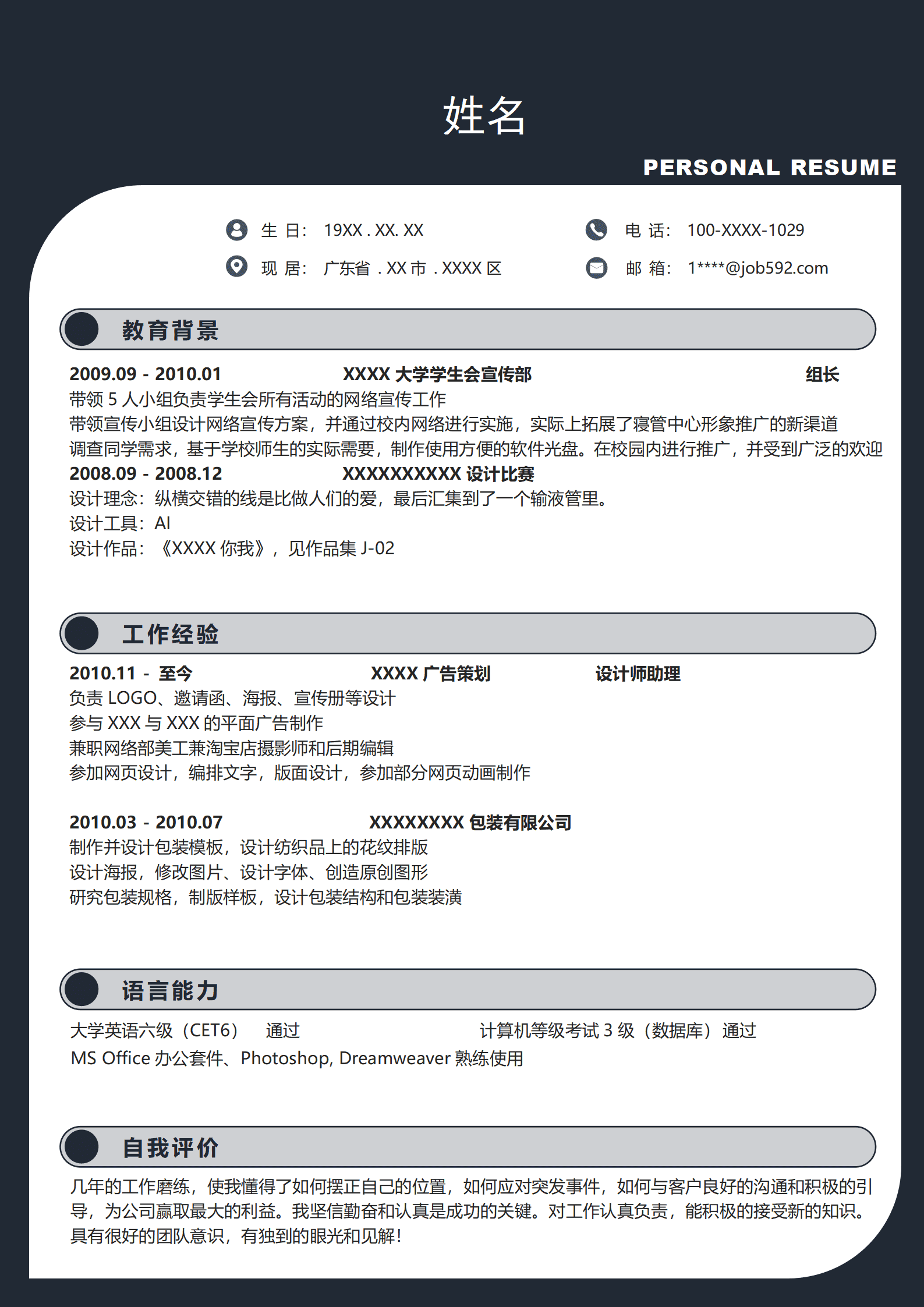 qiyee-0001093小时拓展类个人简历模板/