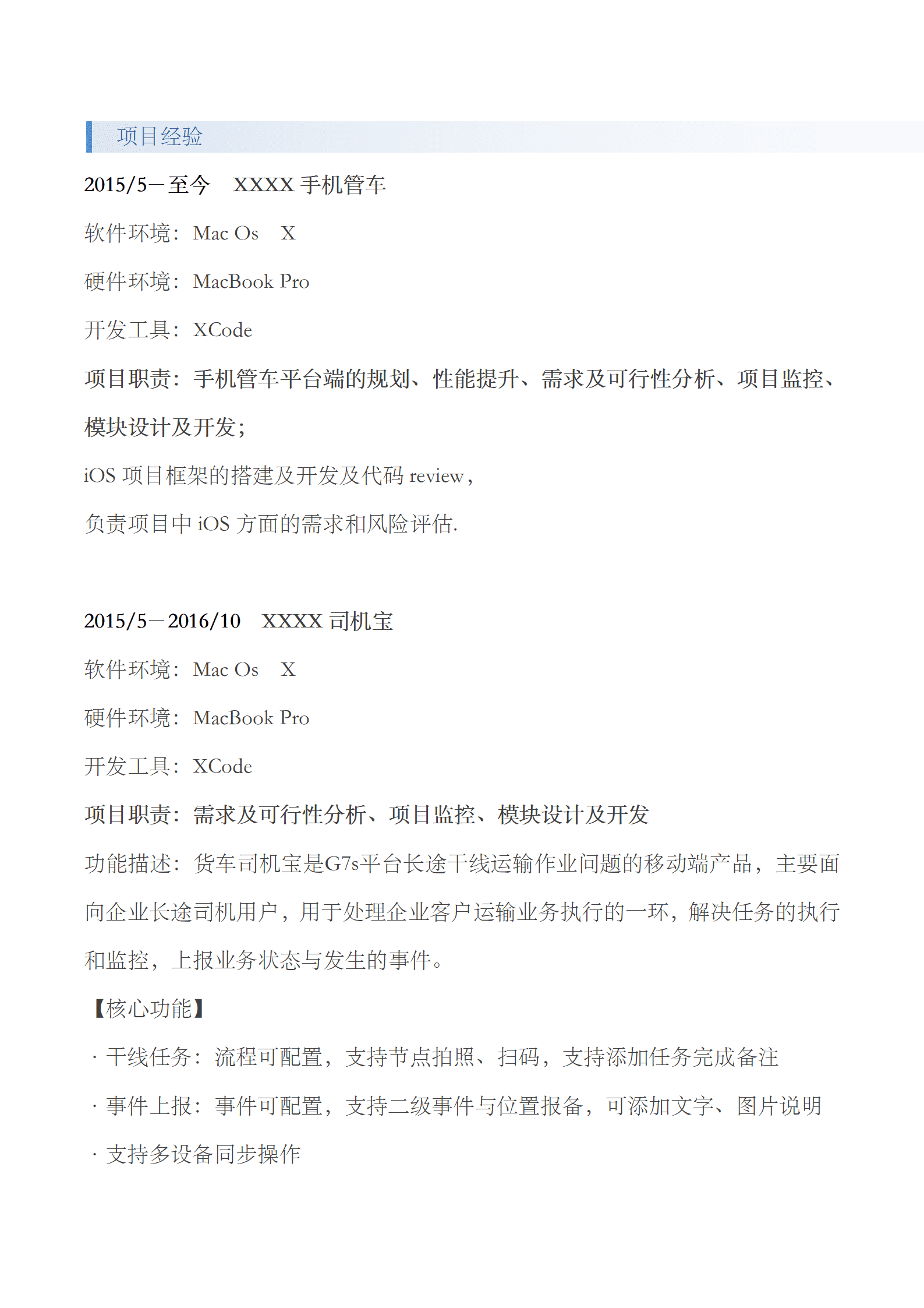 qiyee-000830软件开发项目管理类岗位求职简历模板/