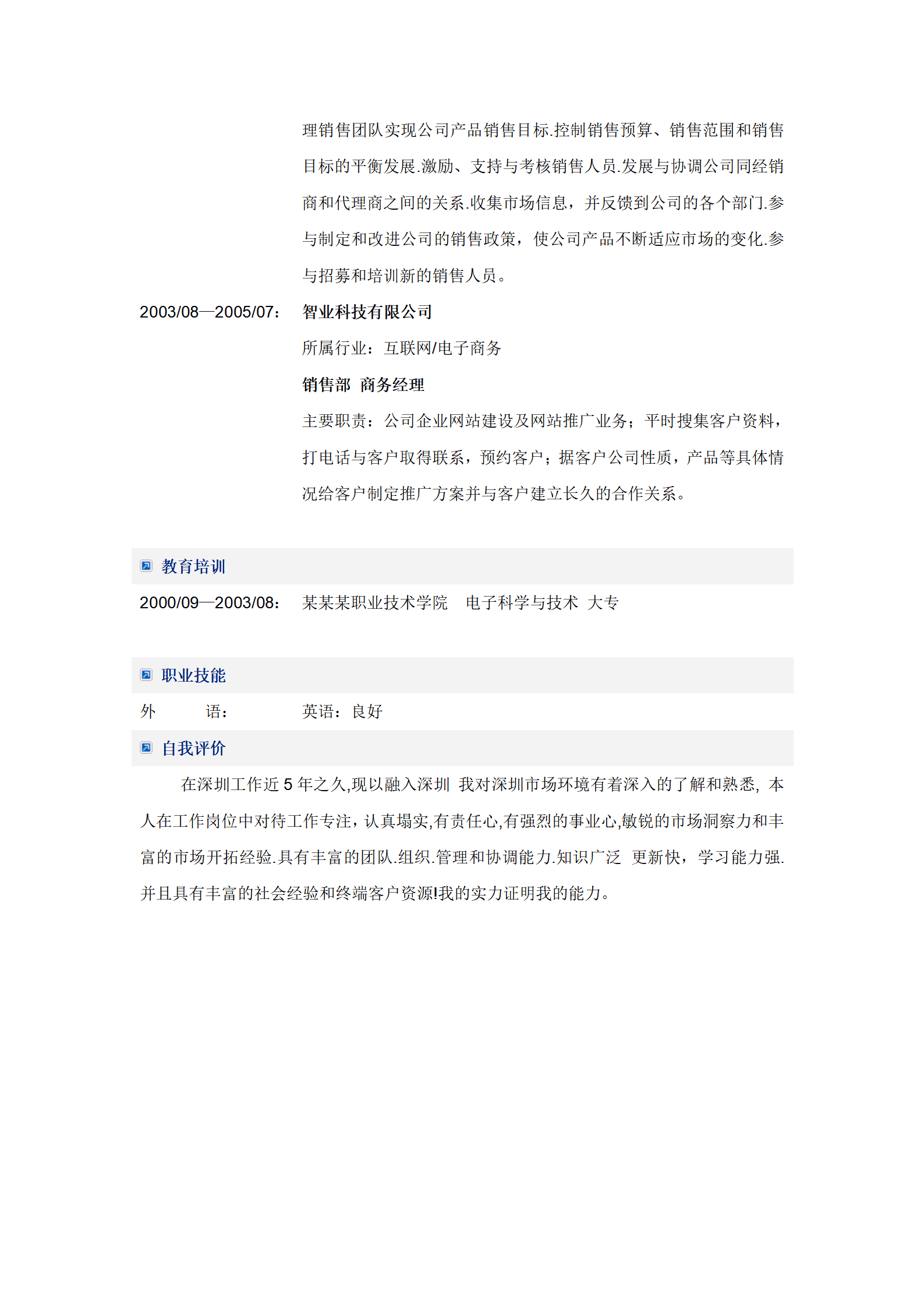 qiyee-0001233银行求职简历模板/