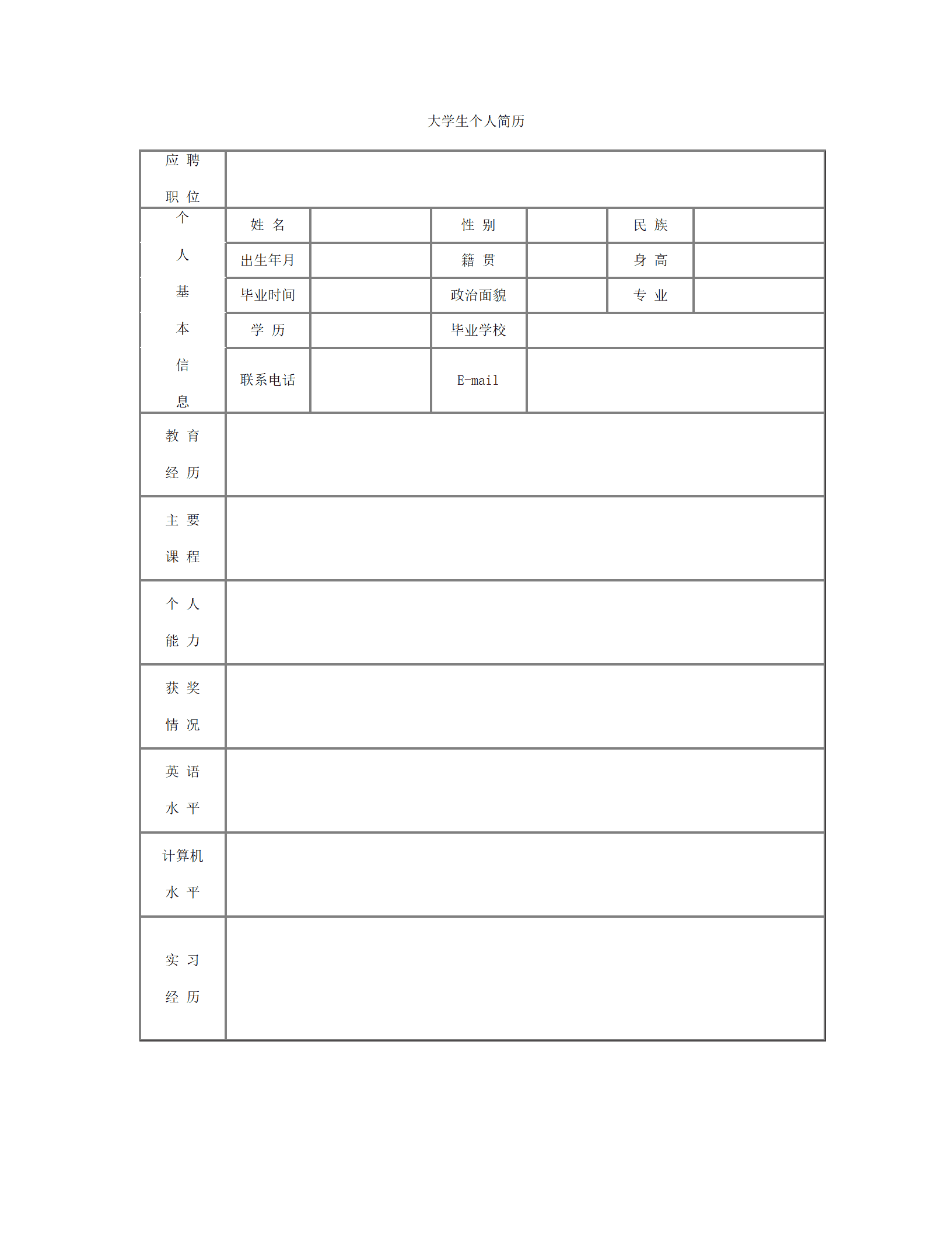qiyebg-00016大学生应届生空白表格简历模板/
