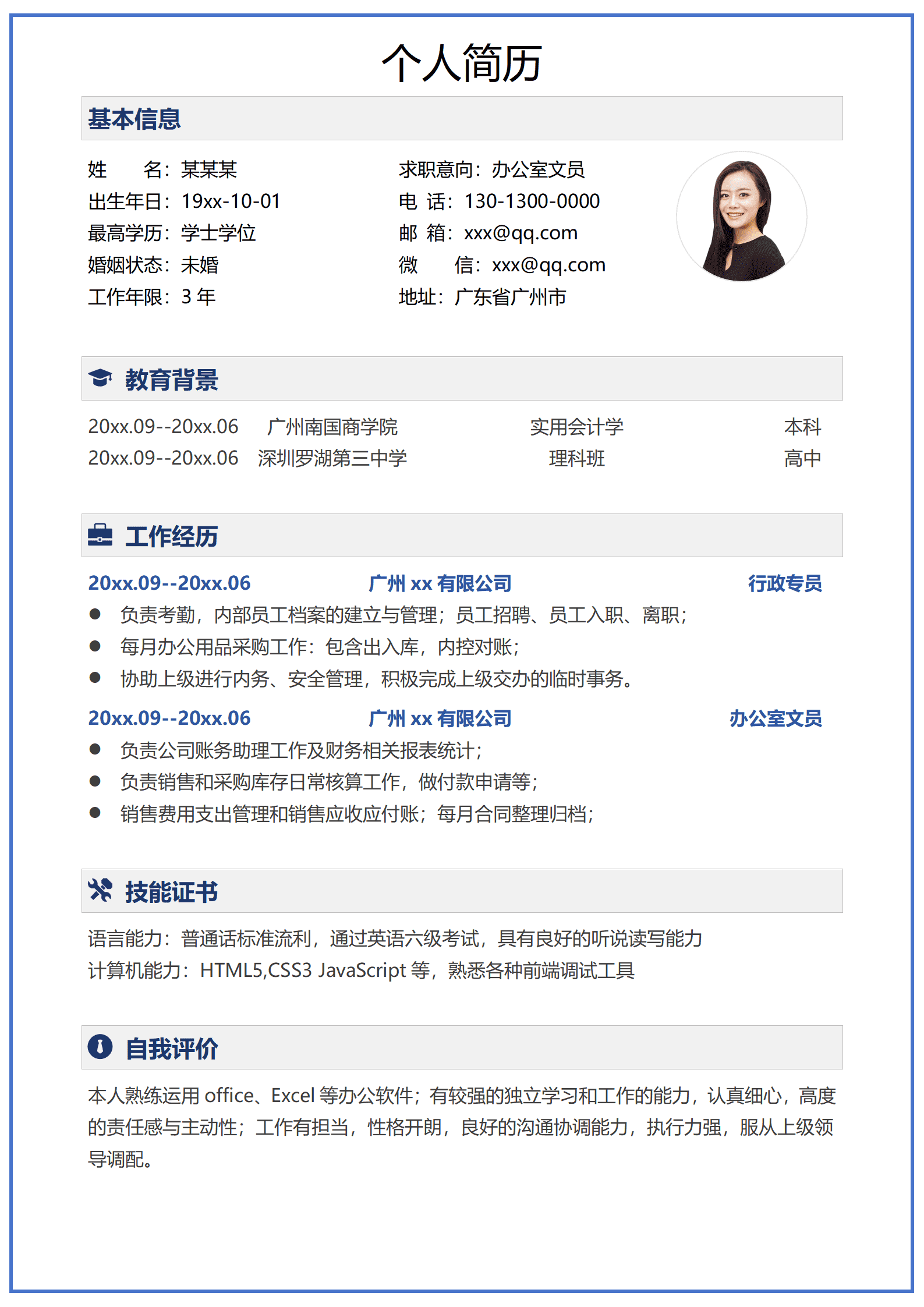QIye-004表格简历模板/