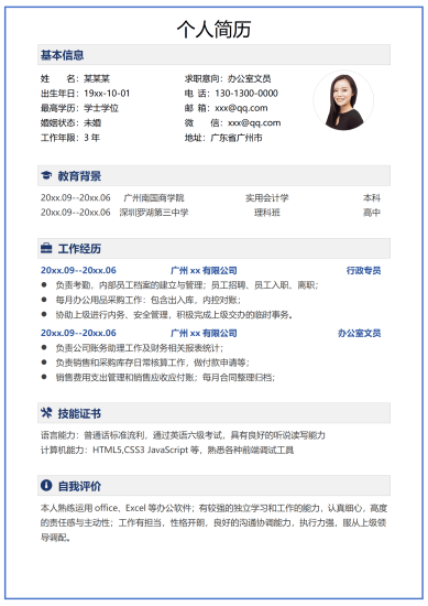 表格简历模板