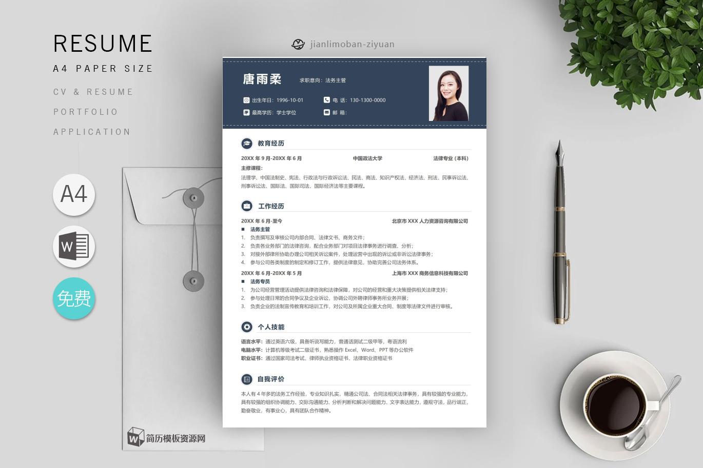 工作履历模板下载(精选7篇)