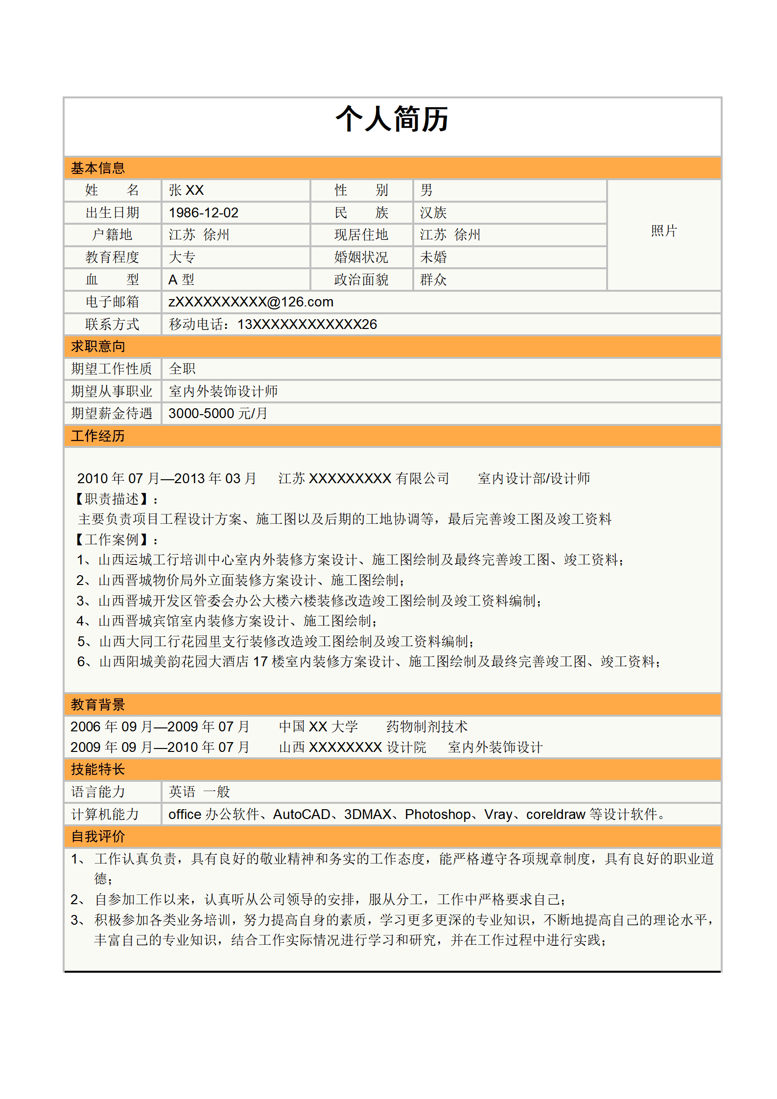 qiyee-0001255应聘室内外装饰设计师/