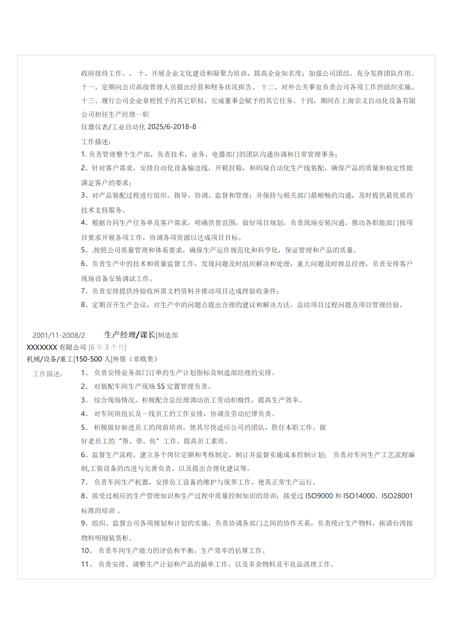 qiyee-000455机械制造机械工程行业管理类相关岗位求职简历模板/
