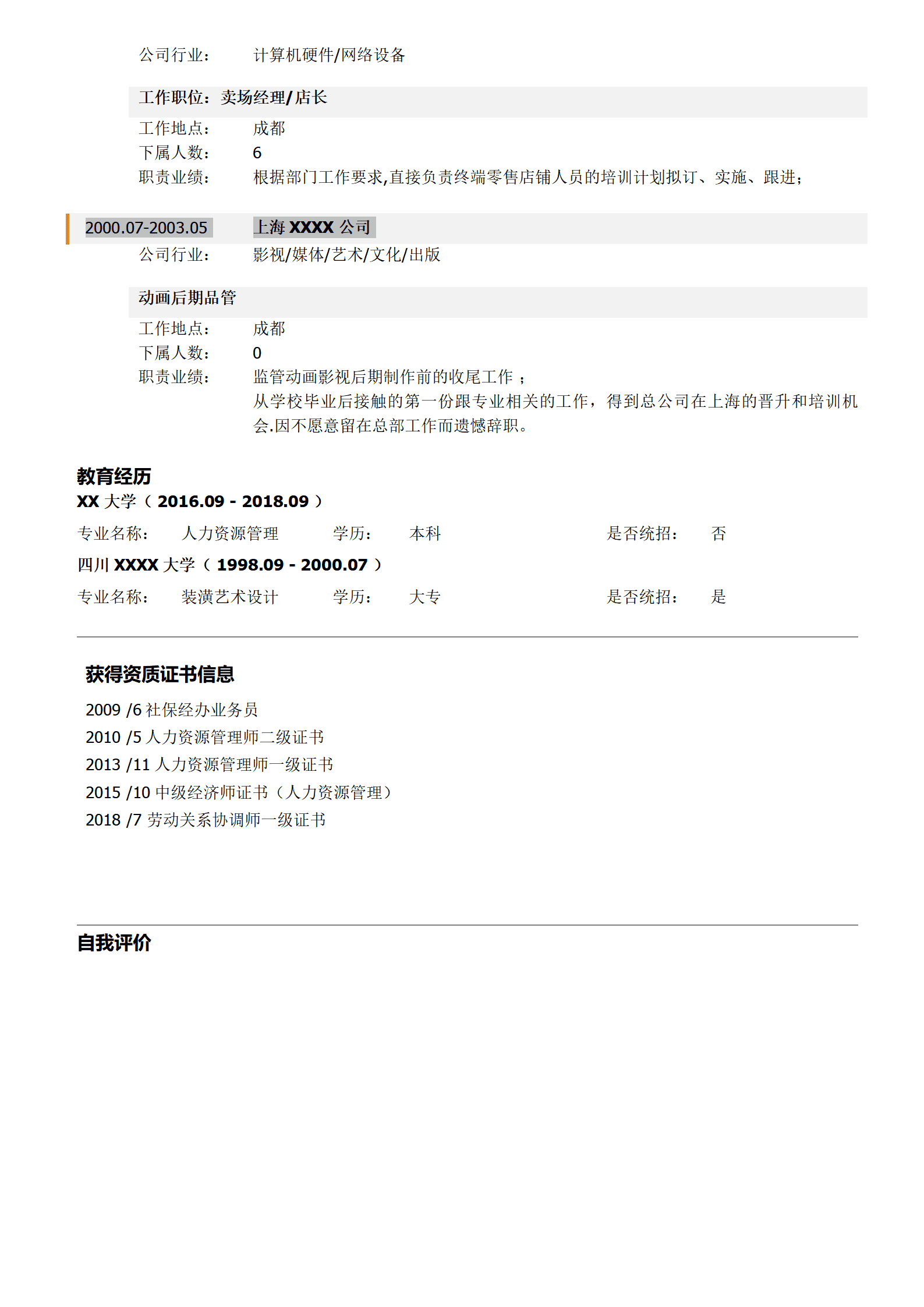 qiyee-0001054物业管理行业人事人资类岗位求职简历模板/