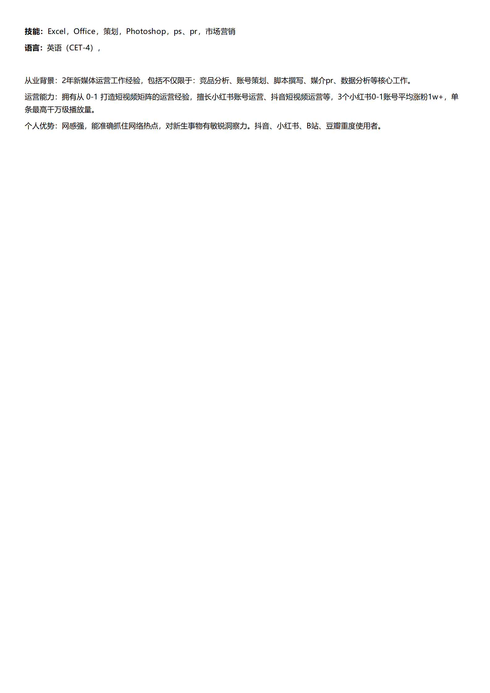 qiyee-0001099新媒体自媒体内容运营类岗位求职简历模板/