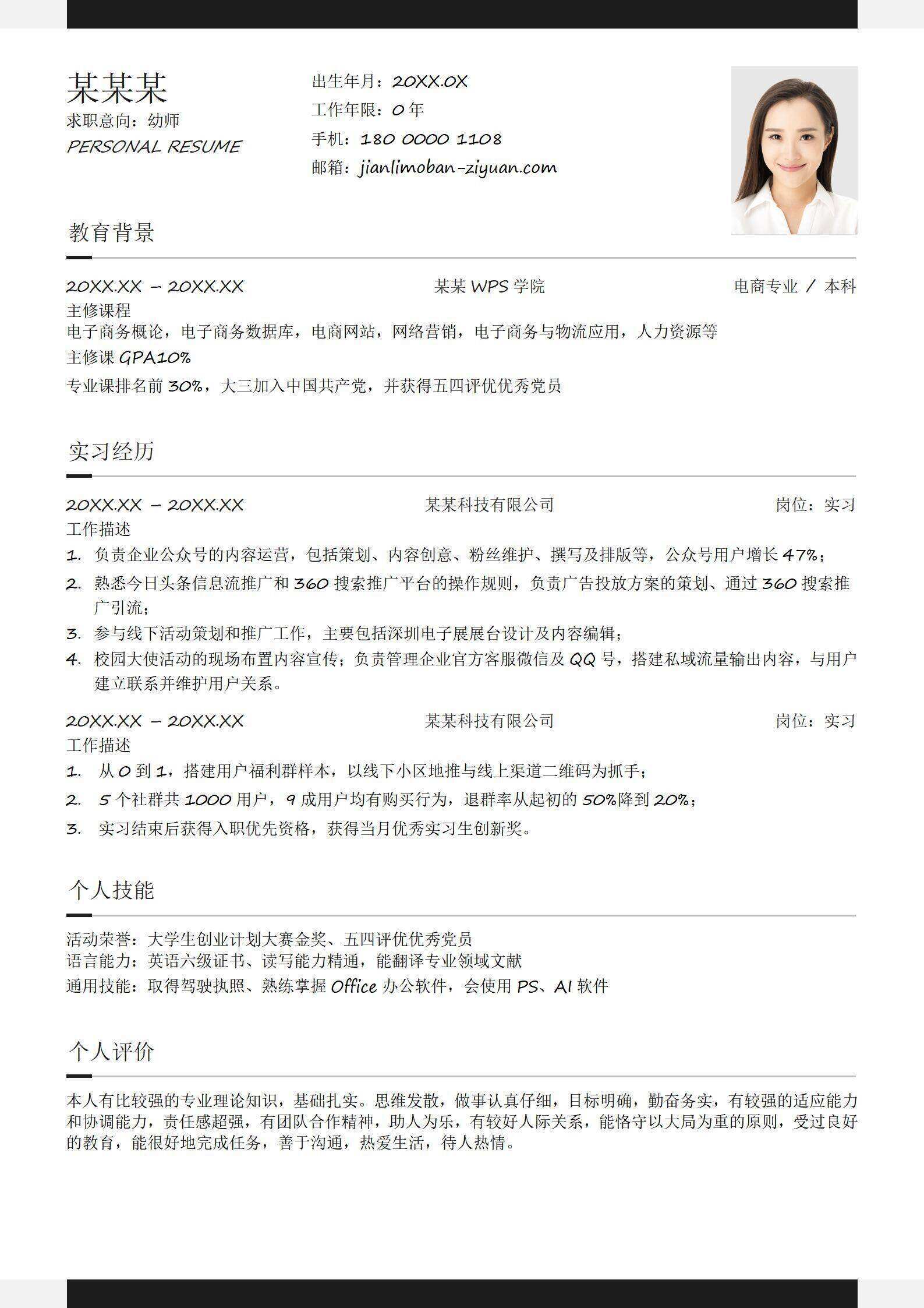 qiye-000100简约黑白运营简历/