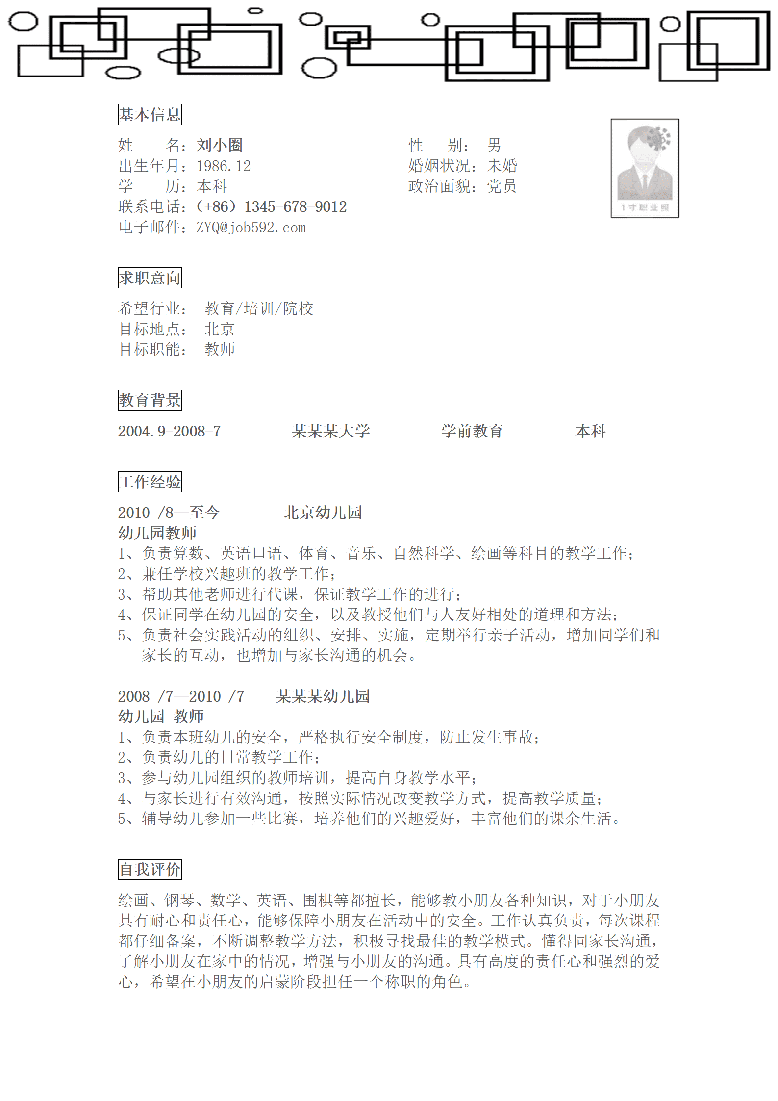 qiyee-0001266应聘幼儿教师岗位简历模版/