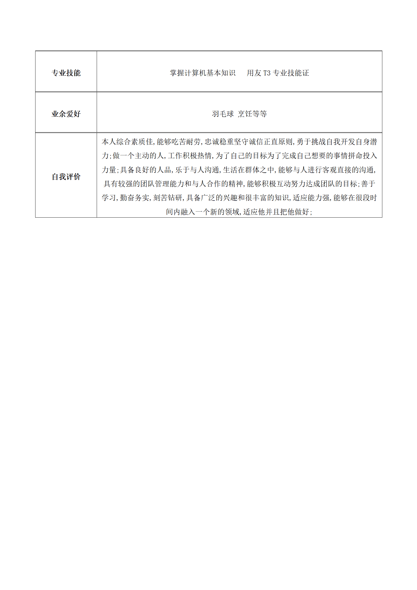 qiyee-0001136行政文职销售助理类岗位求职简历模板/