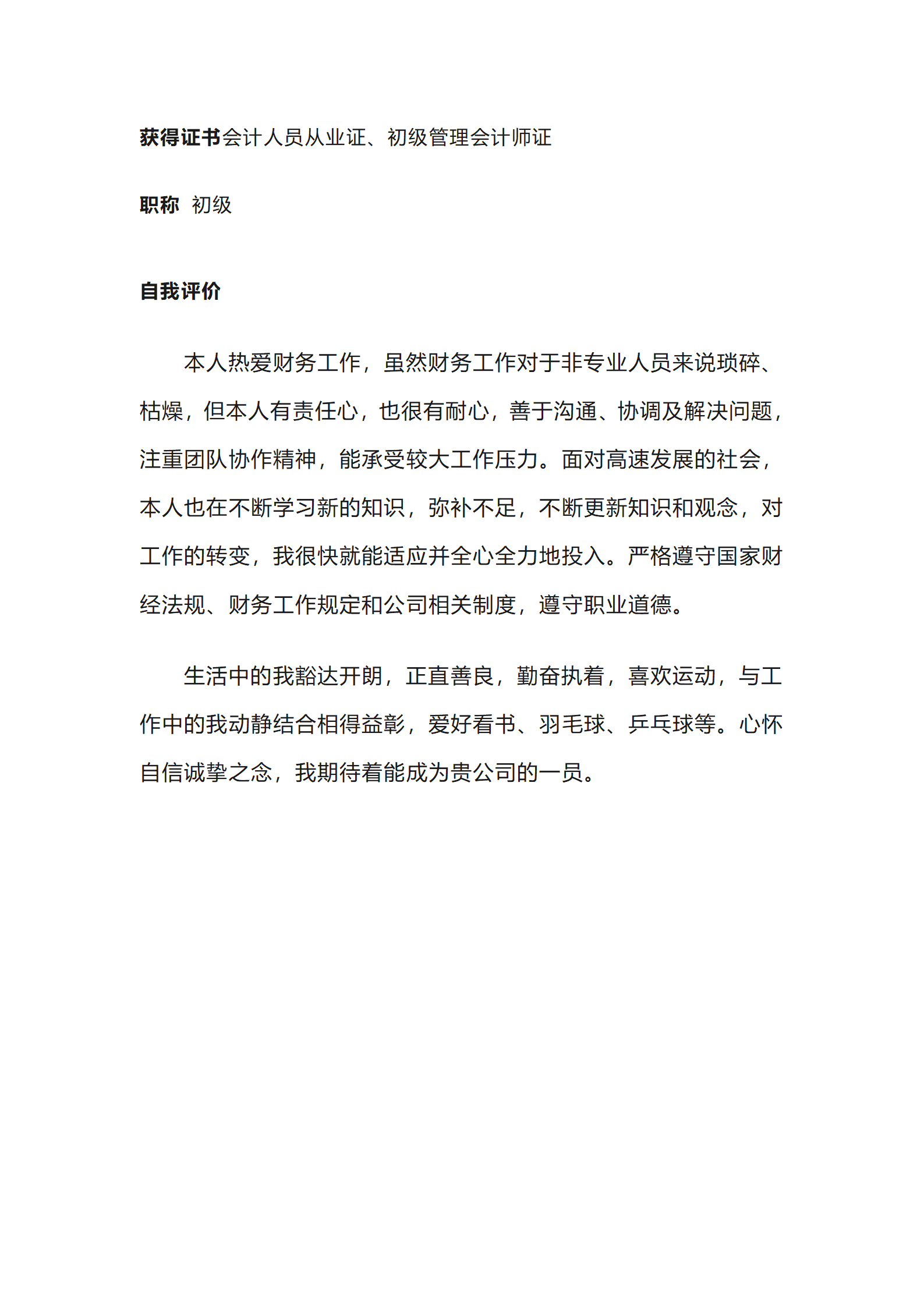 qiyee-000122财务会计统计出纳类岗位求职简历模板(1)/