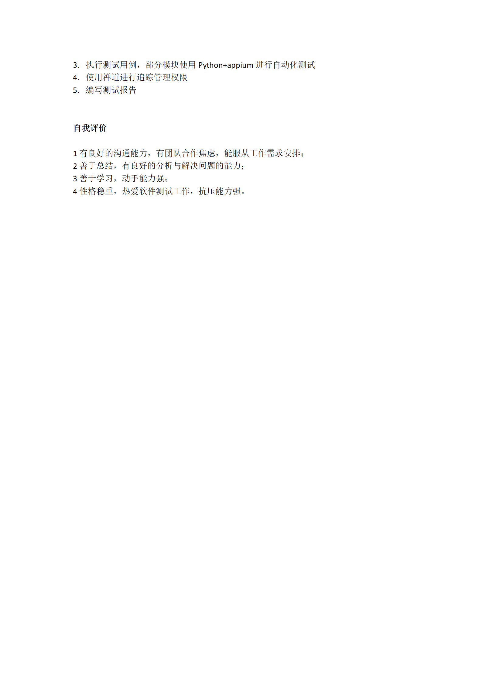 qiyee-000474计算机软件测试工程师岗位求职简历模板/