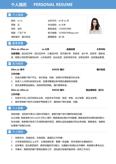 简约个人单页简历