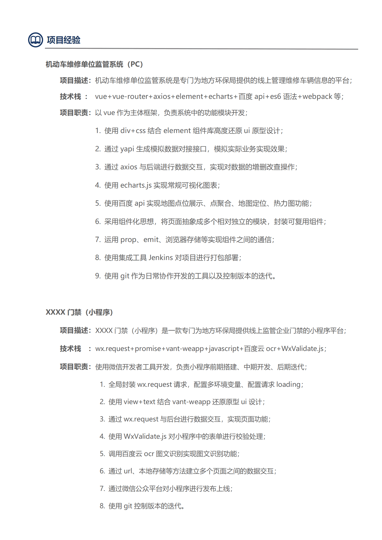 qiyee-000730前端开发工程师相关岗位求职简历模板/
