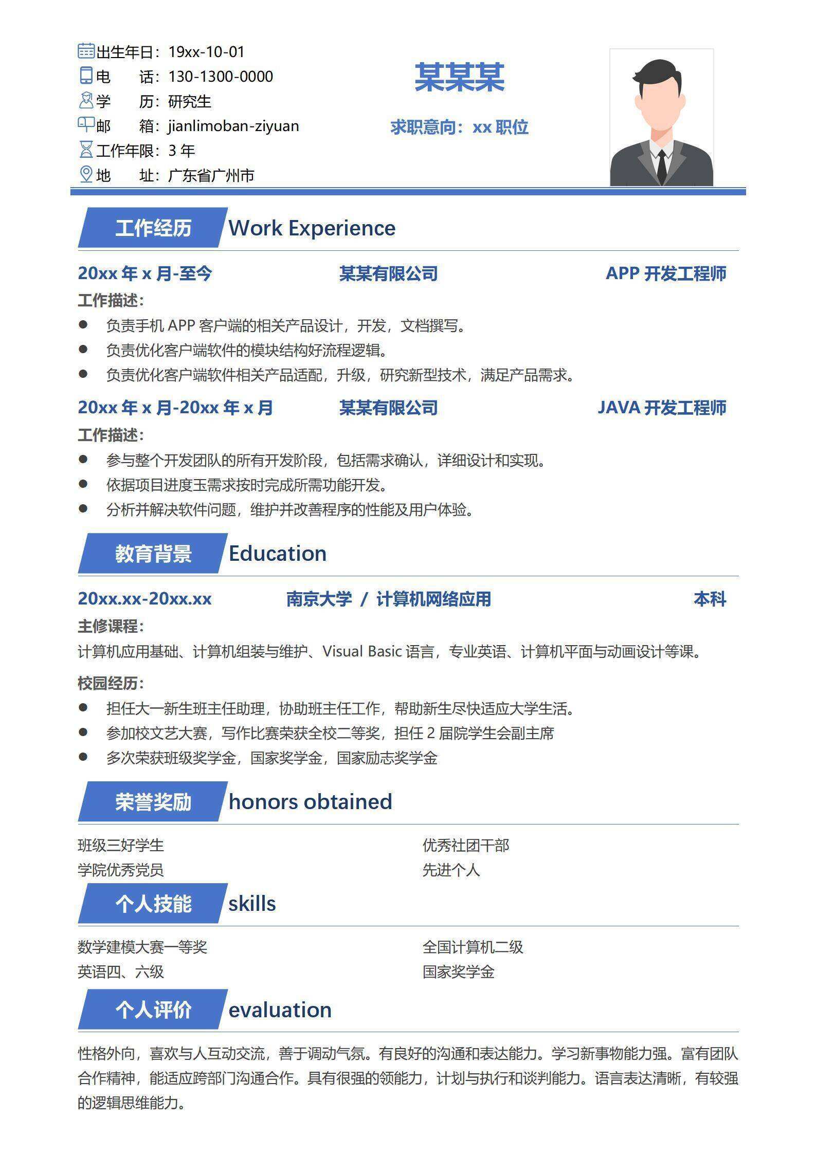 qiye-000163上下结构应届毕业生求职简历模板/