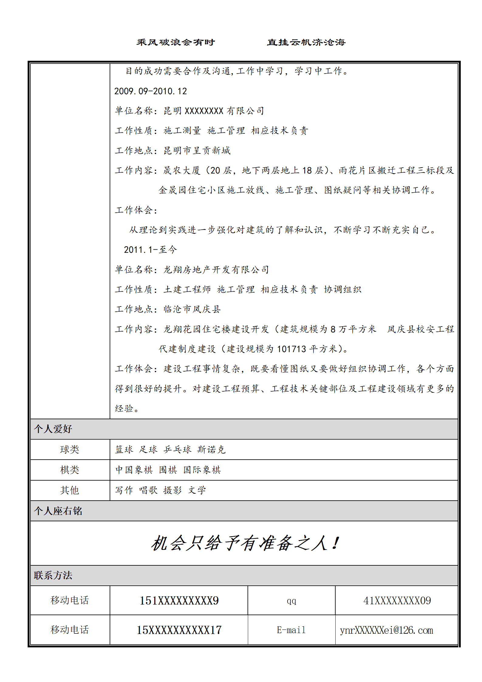 qiyee-000527简历（房地产开发、土建施工）/