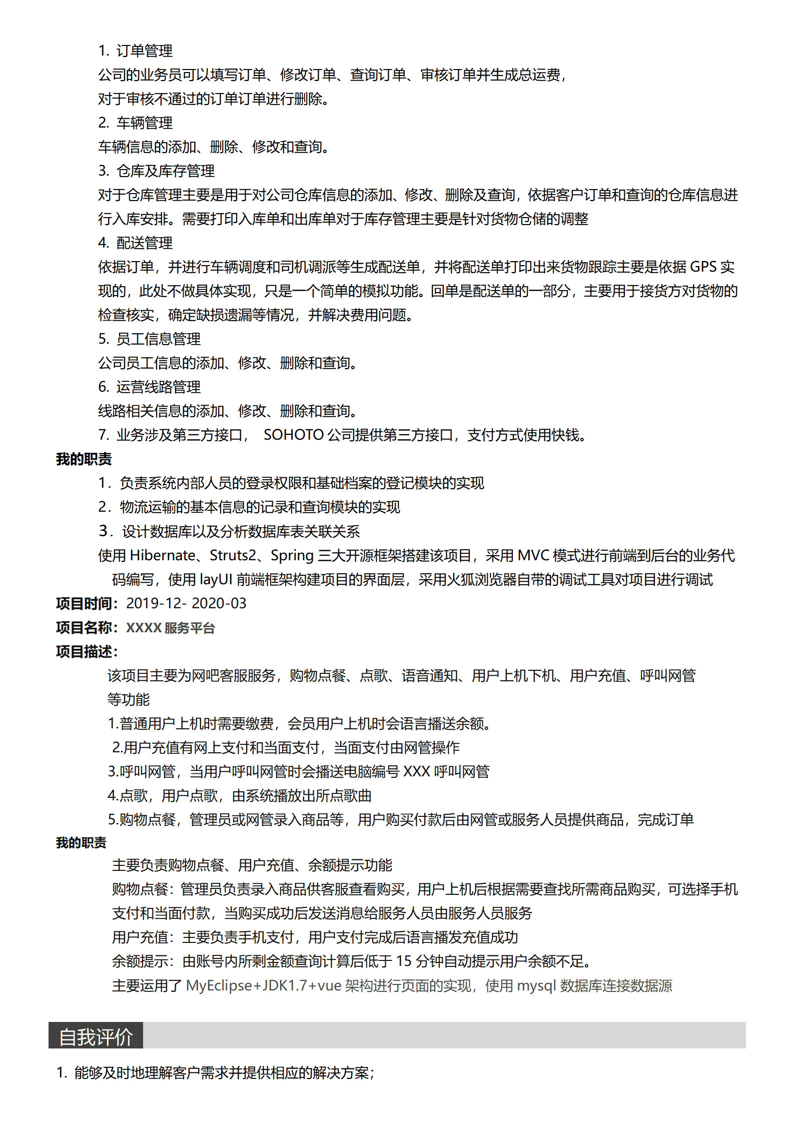 qiyee-000808软件工程java开发类岗位求职简历模板/
