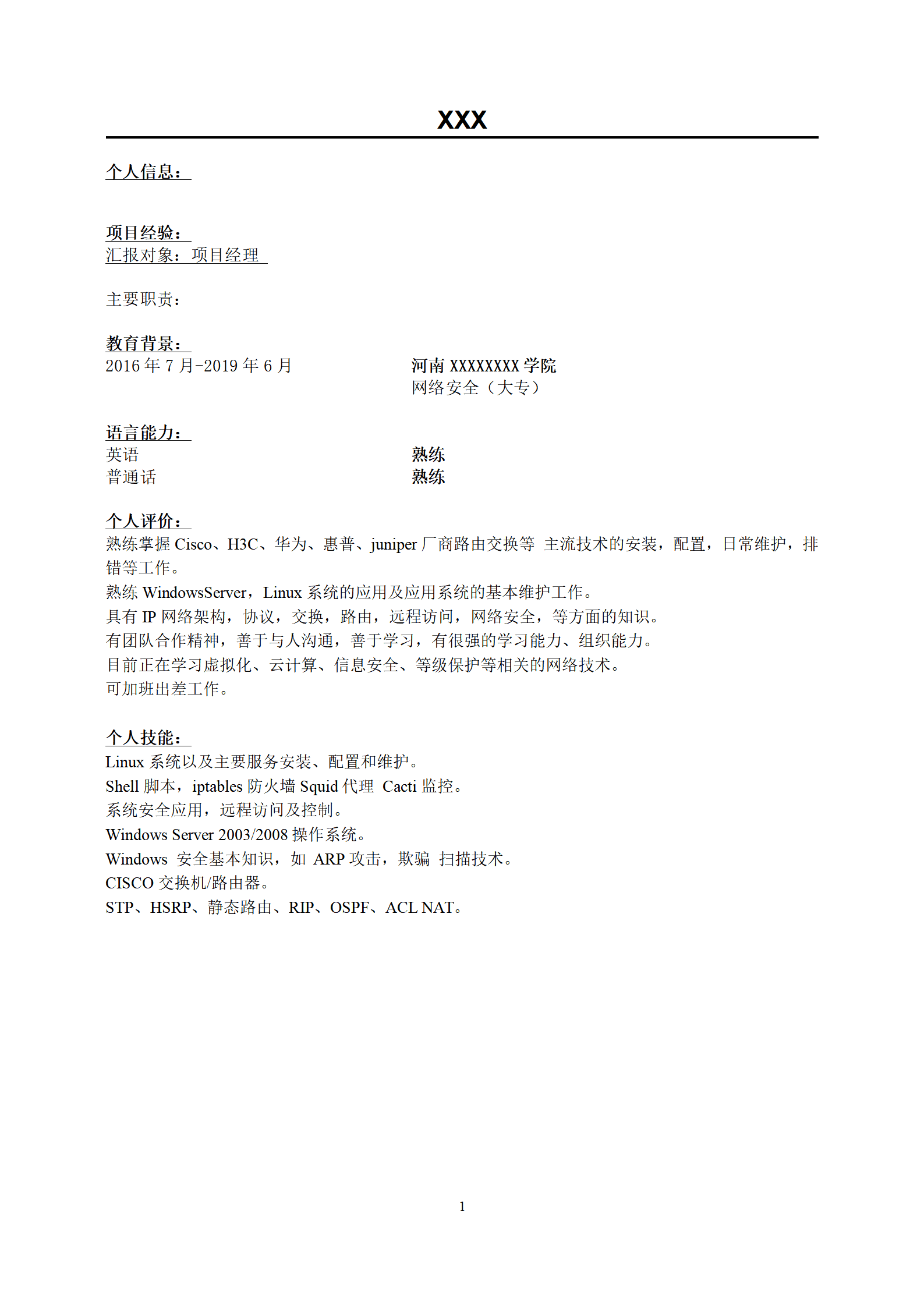 qiyee-0001005网络安全专业普通文本个人简历模板/