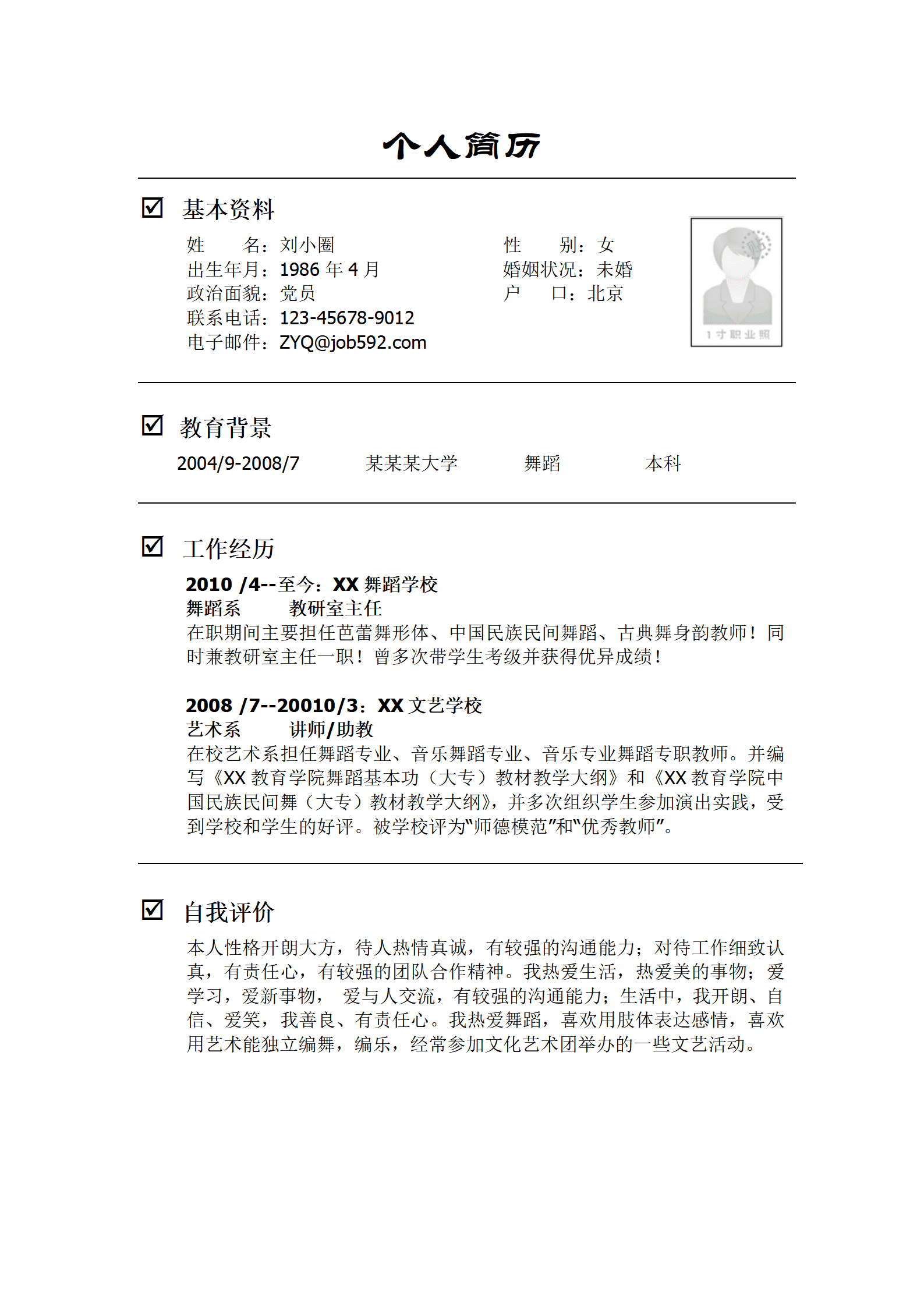 qiyee-0001033舞蹈专业简历模板/