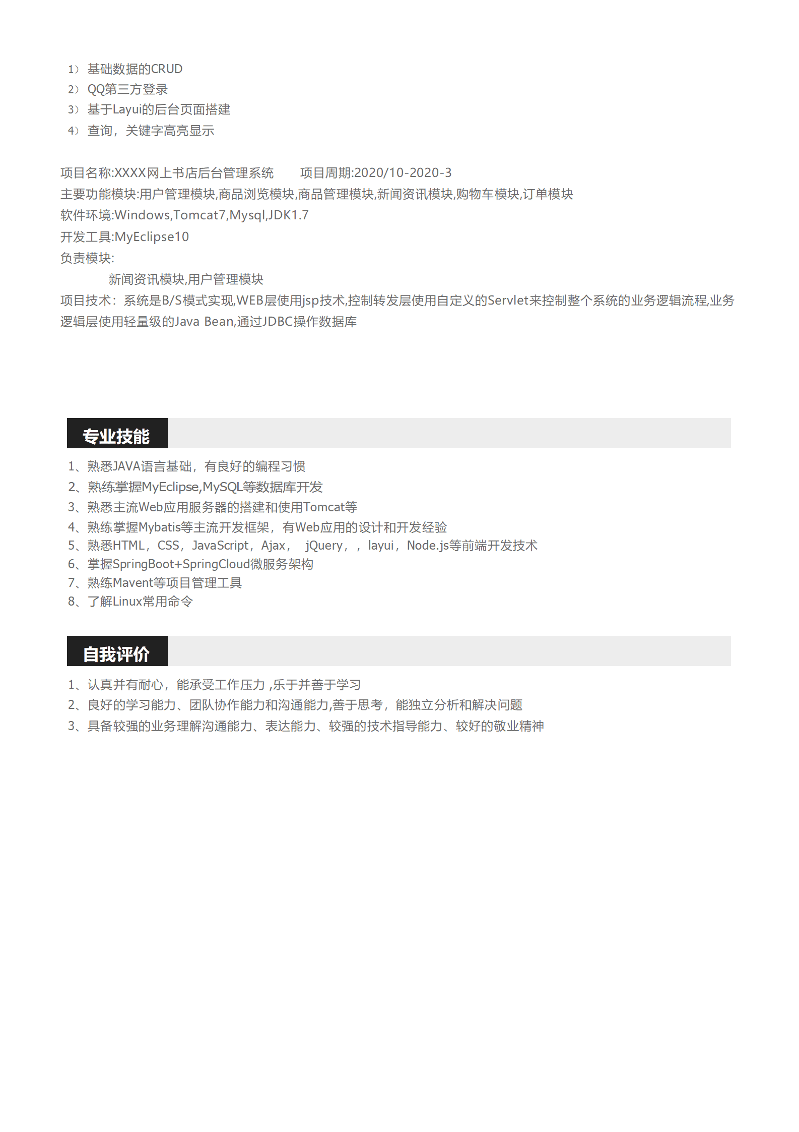 qiyee-00016JAVA飞机开发工程师相关岗位求职简历模板/