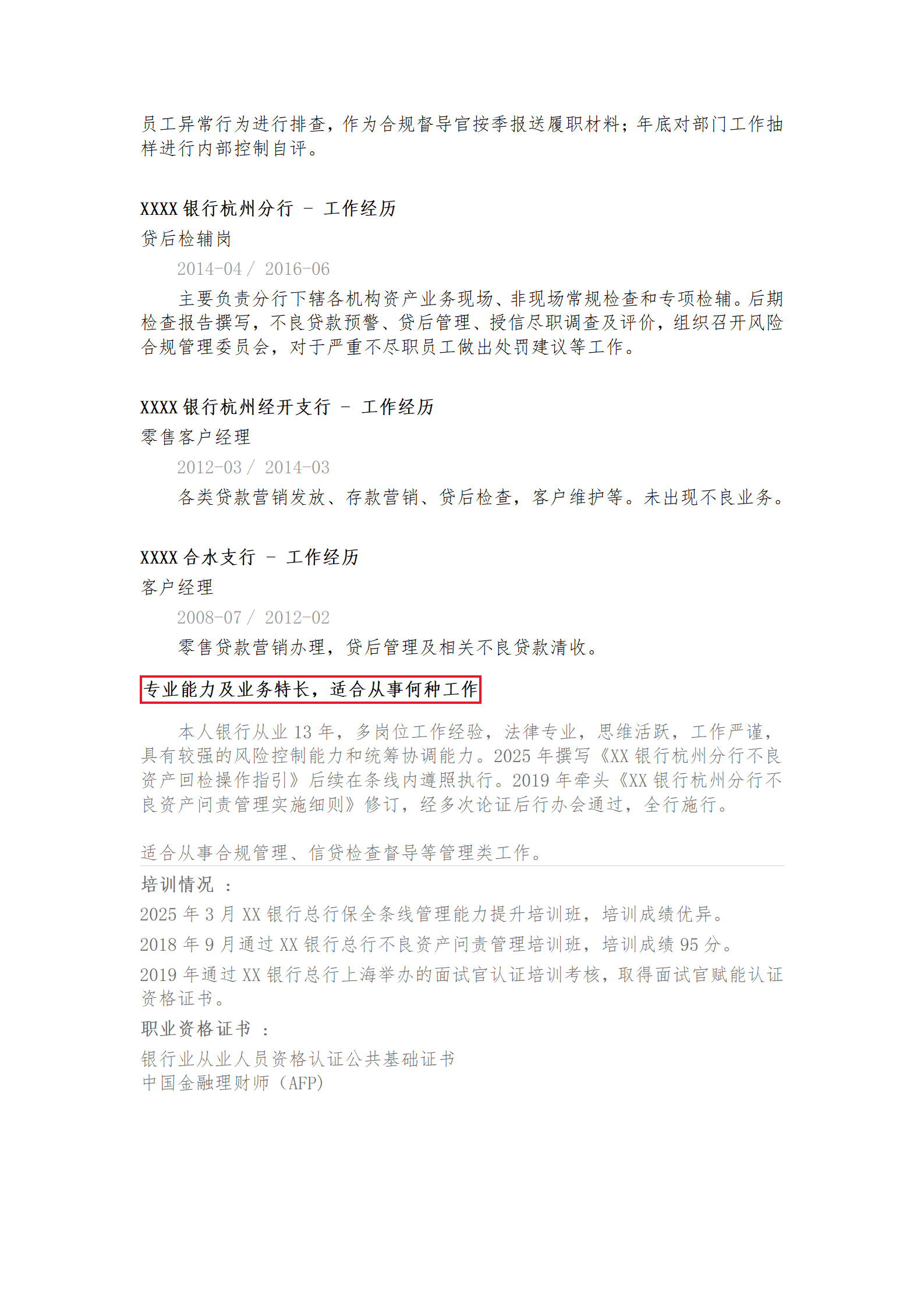 qiyee-000781人事人力资源管理类岗位求职简历模板(2)/