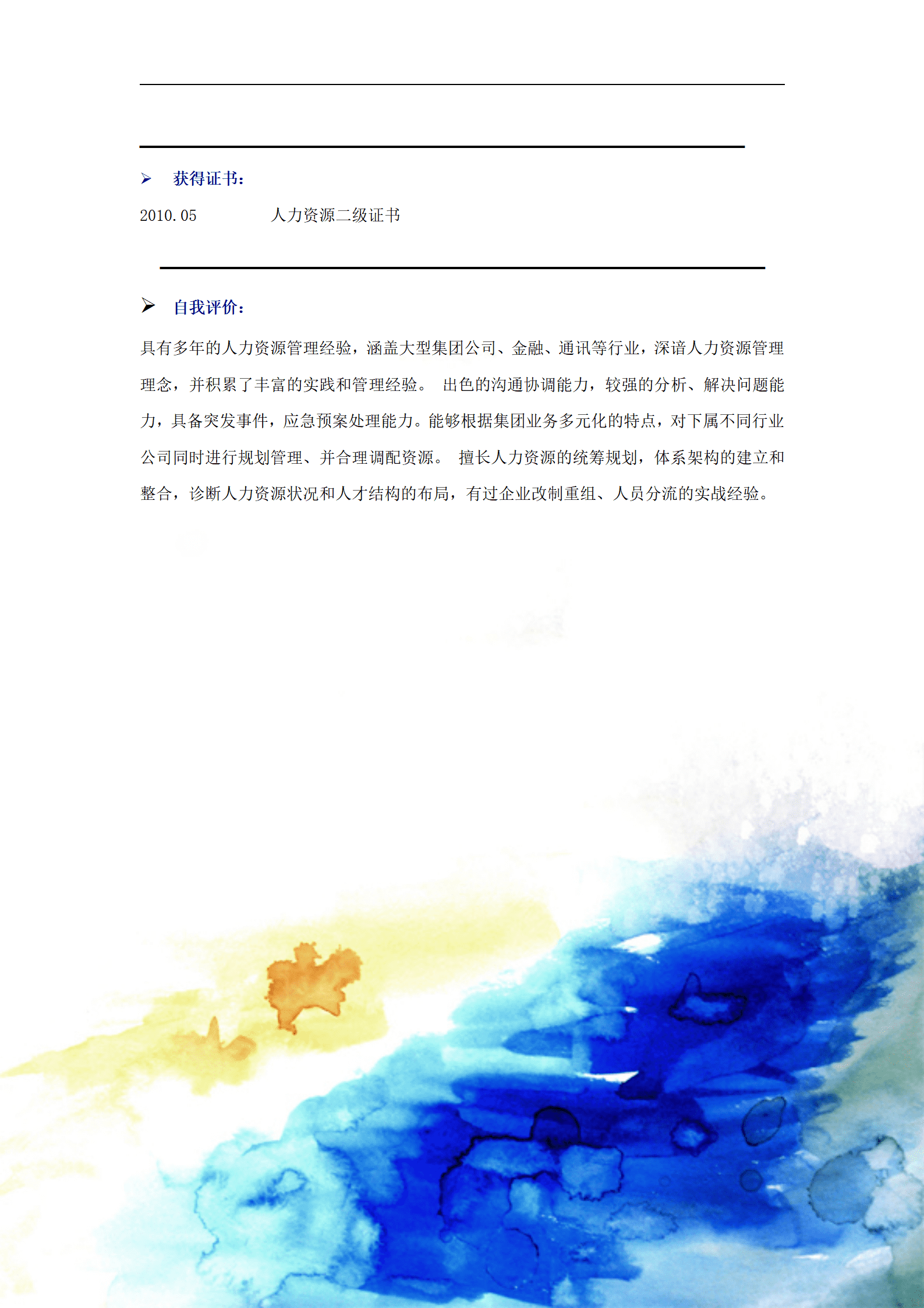 qiyee-000756人力资源部经理应聘简历模板----模板简单清晰/