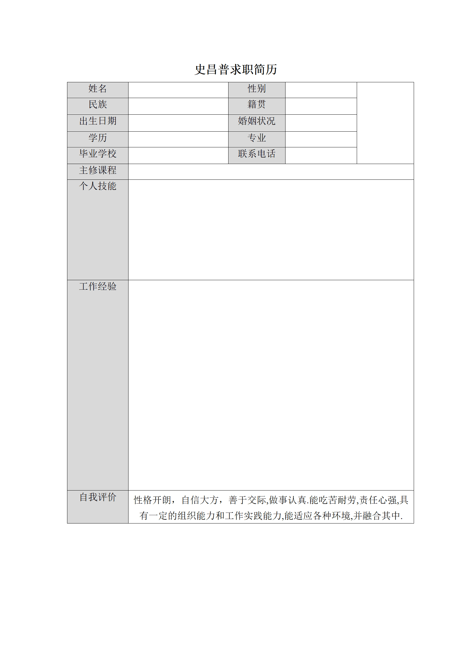 qiyebg-00011表格求职简历简单的/