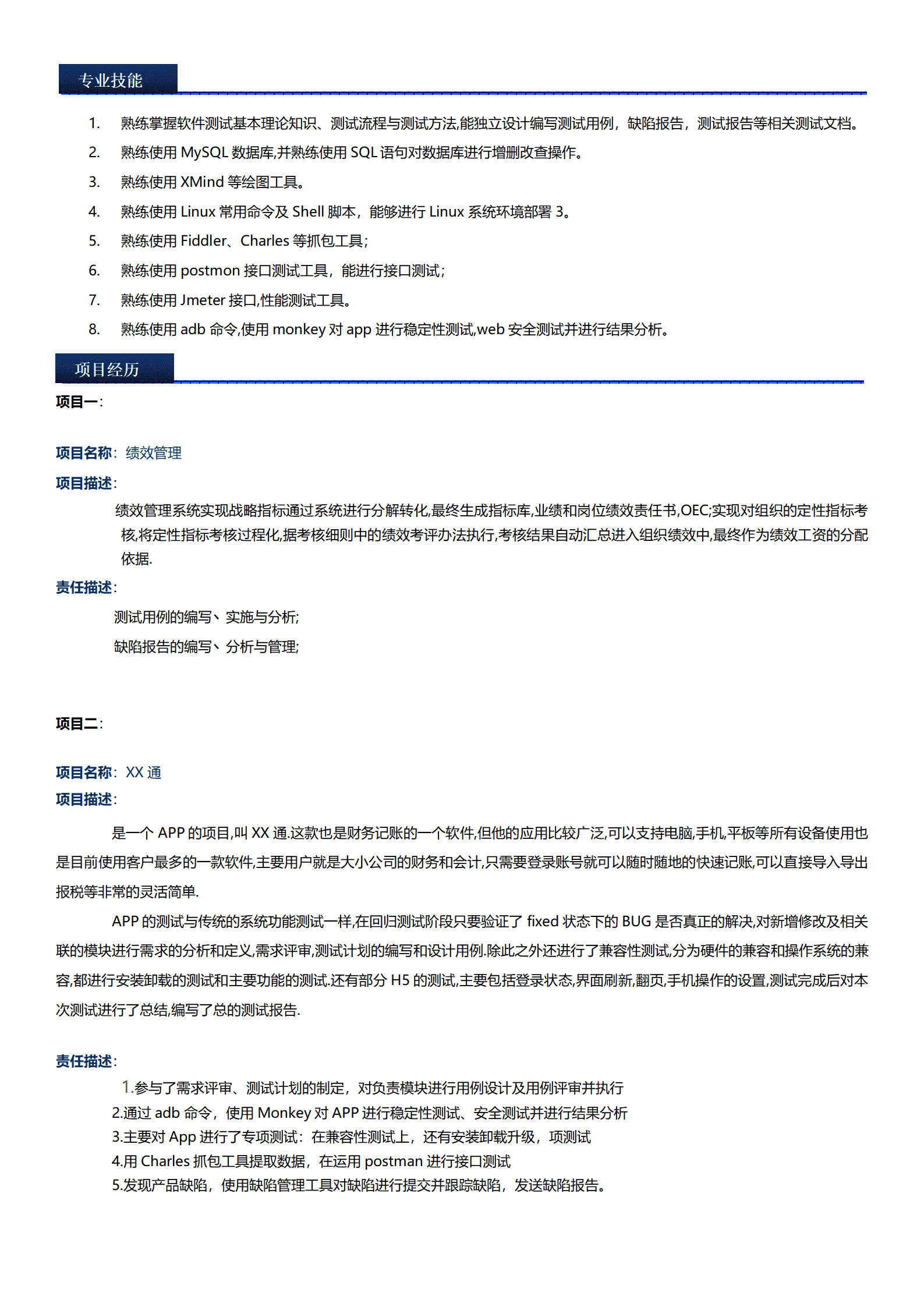 qiyee-000803软件测试工程师相关岗位求职简历模板/
