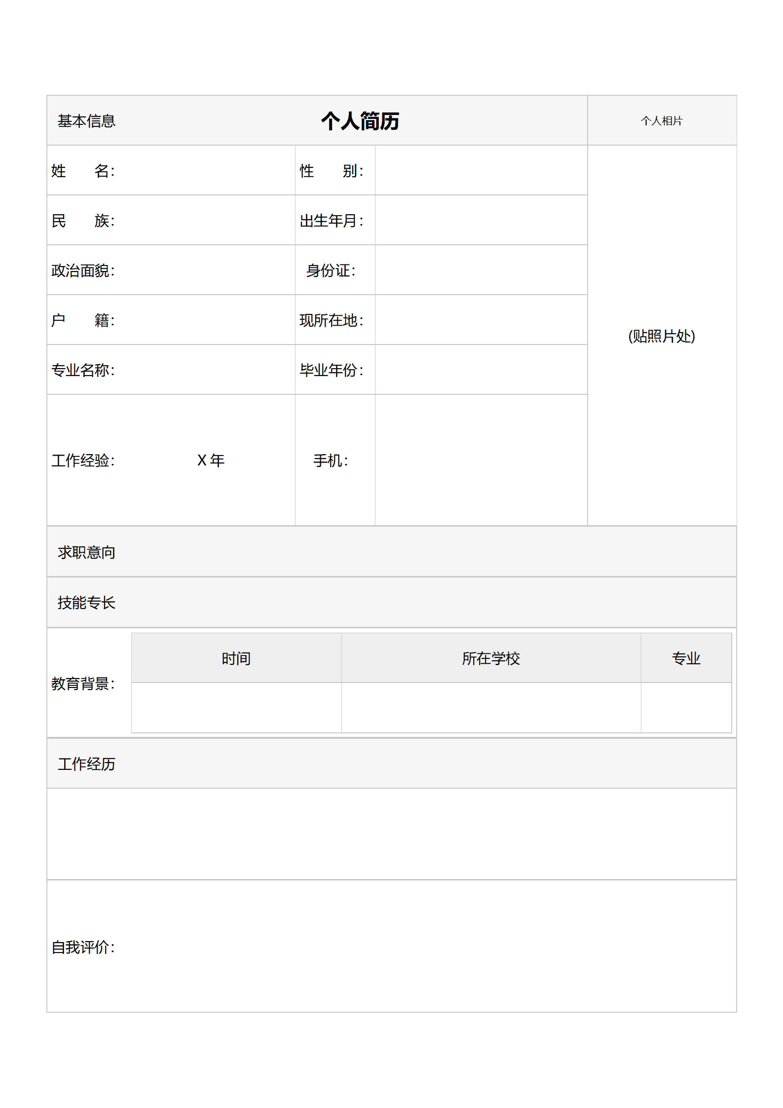 qiyee-000969通用型求职简历模板（含详细教育背景）/