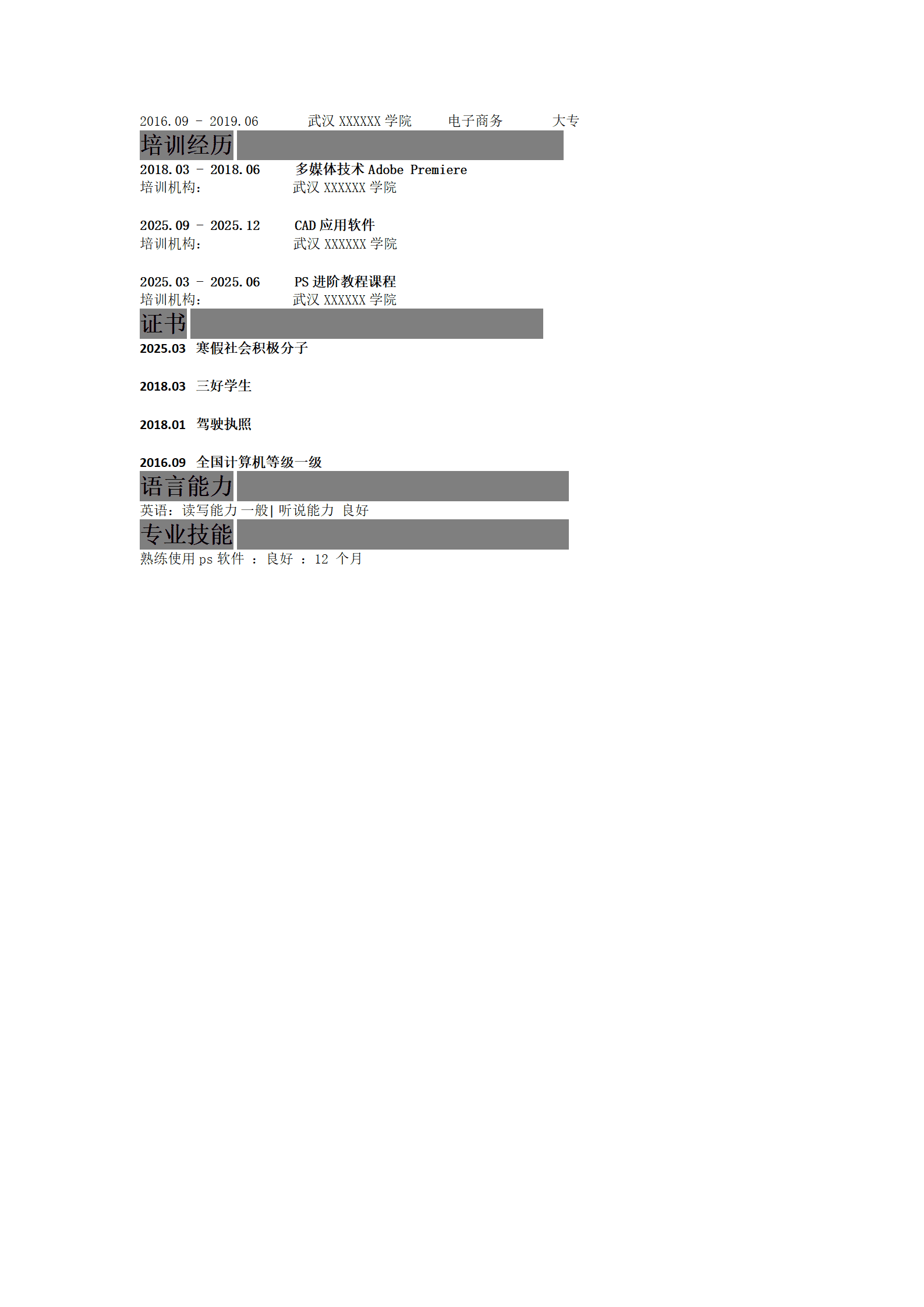 qiyee-000243电子商务教育培训类岗位求职简历模板/