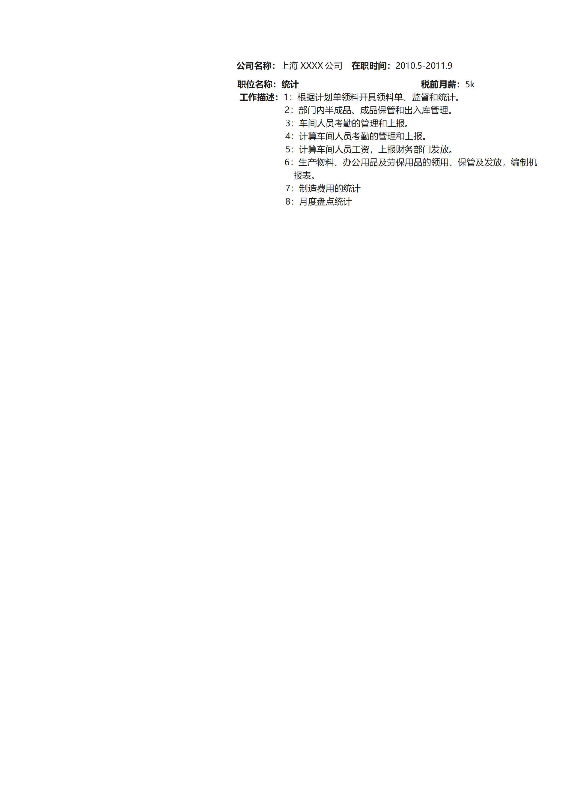qiyee-000249电子商务网店营运管理类岗位求职简历模板/