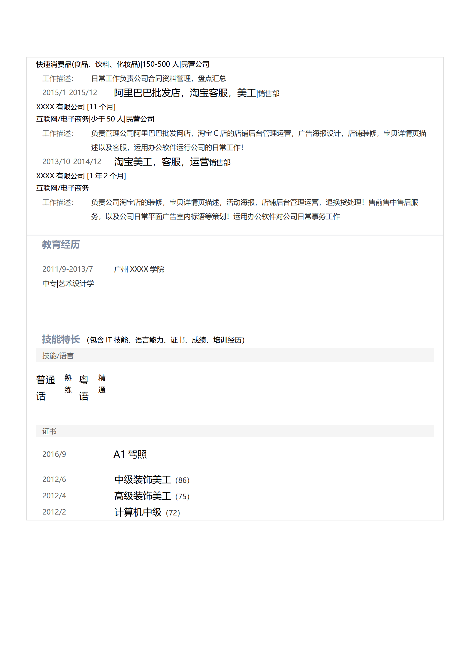 qiyee-0001027文职行政内勤客服类工作求职简历模板/