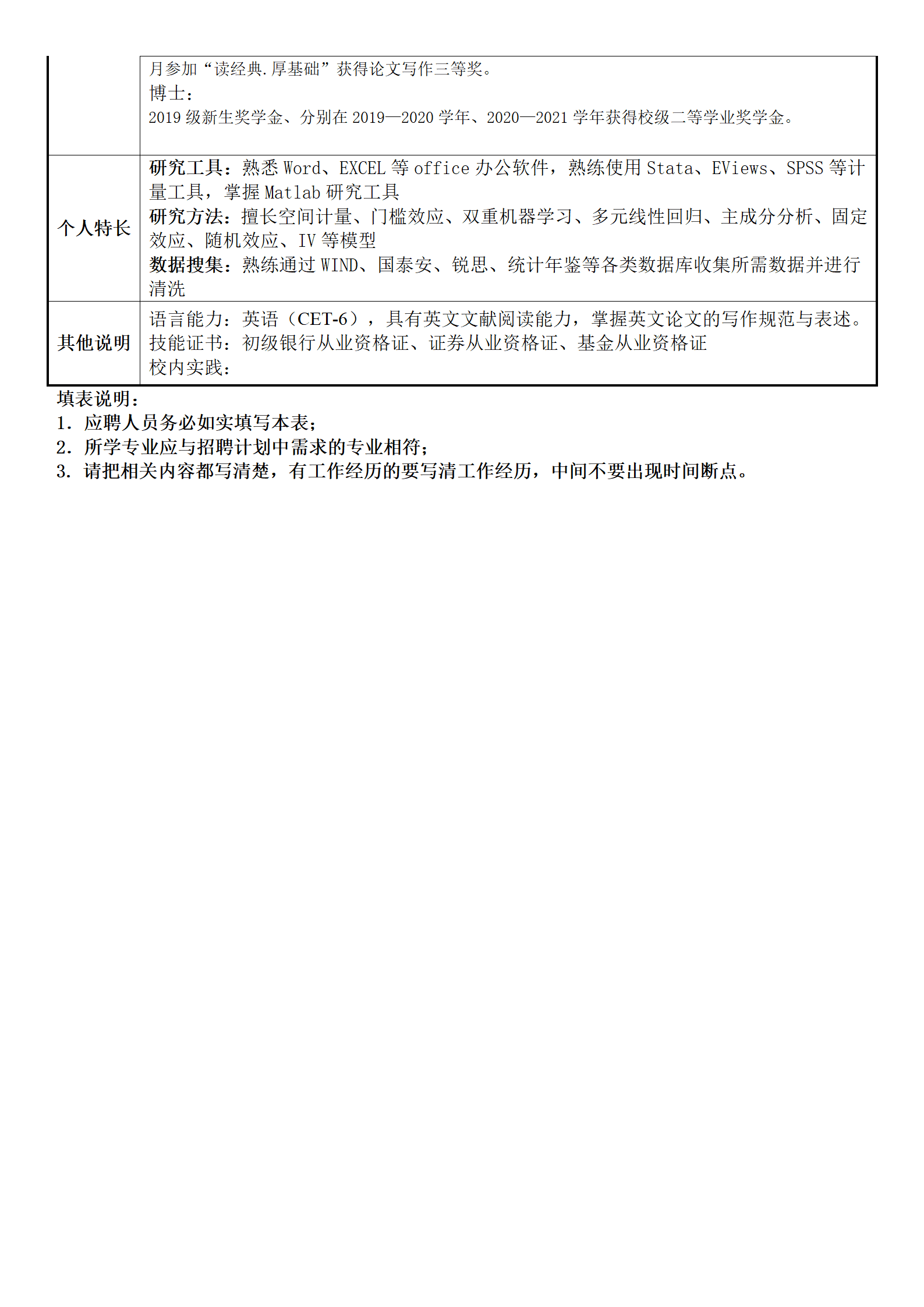 qiyebg-0004半空白项目众多详尽表格简历模板/