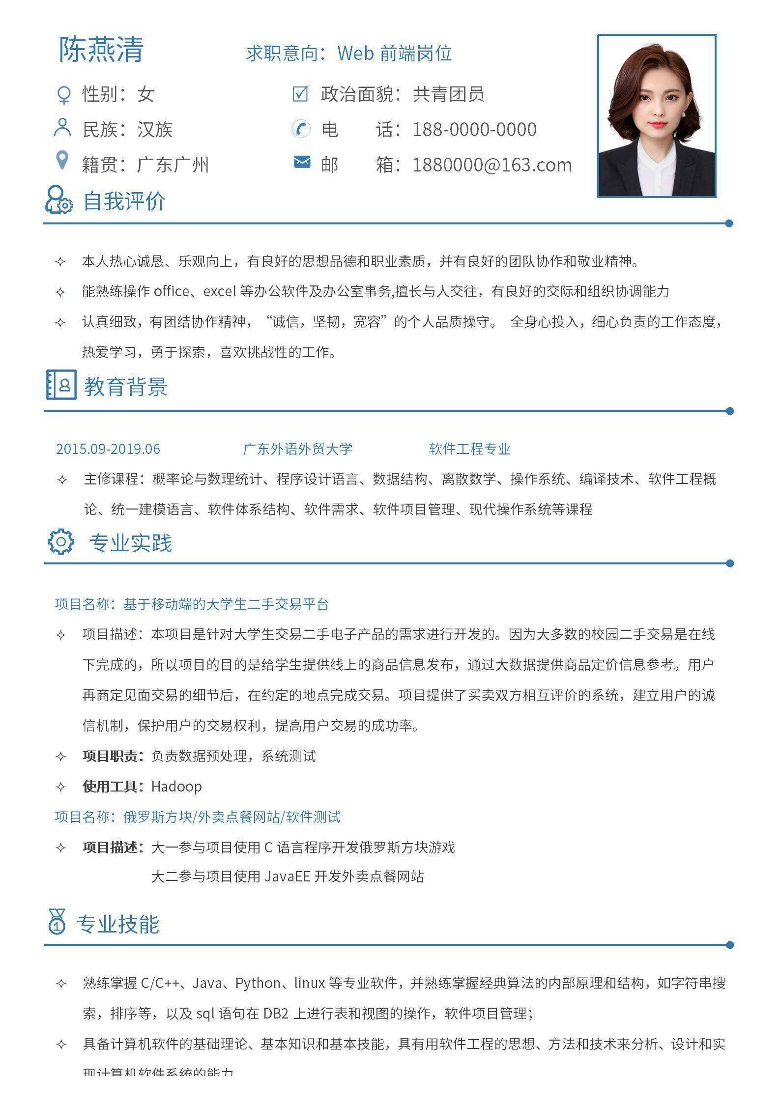 qiye-00028Web前端无经验个人简历履历/