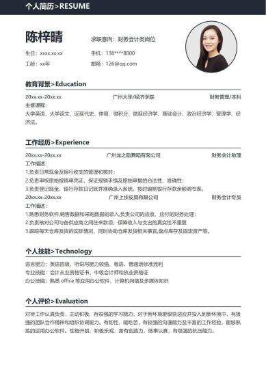 个人通用求职简历