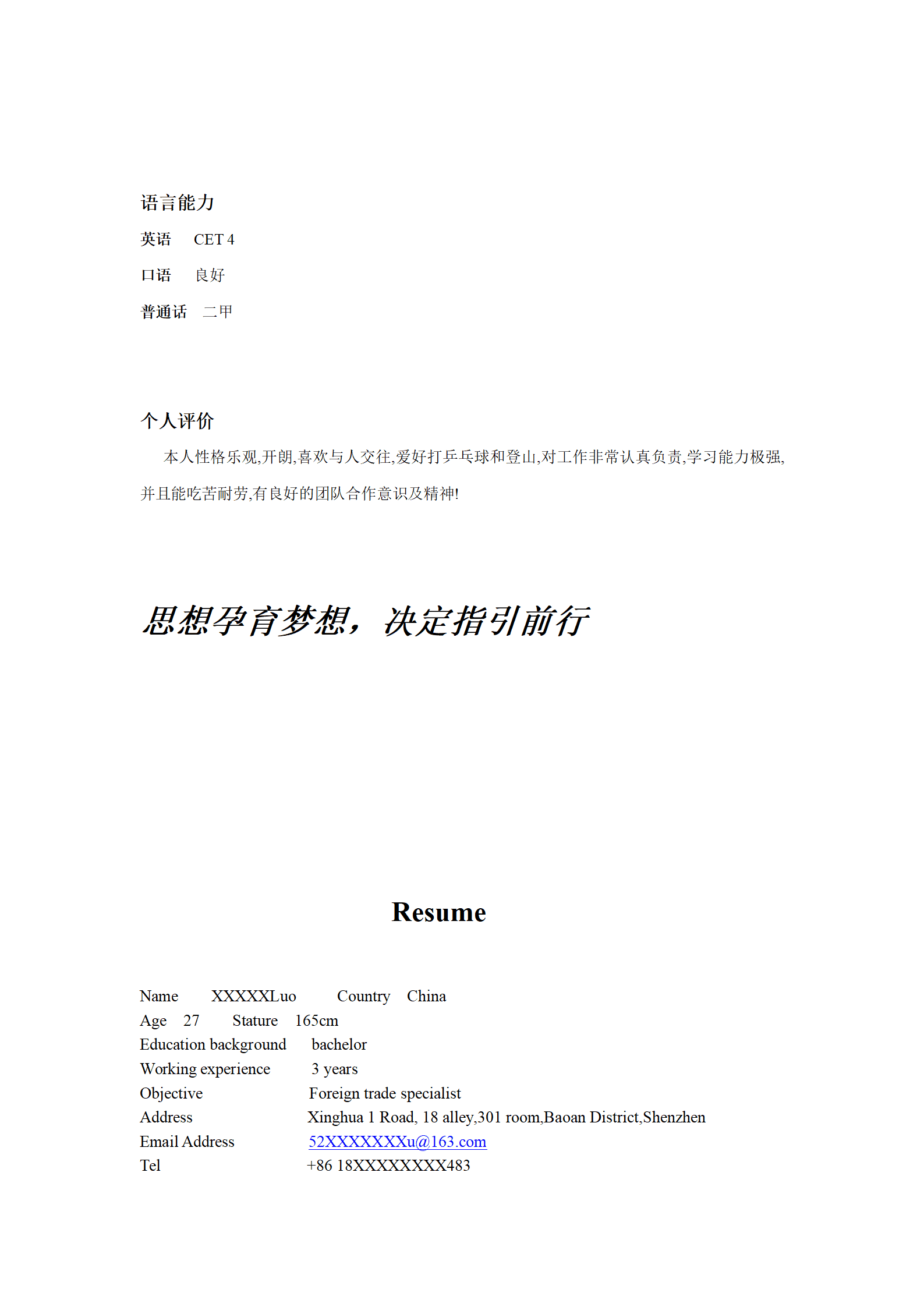 qiyee-000423会计专业的简历模板/