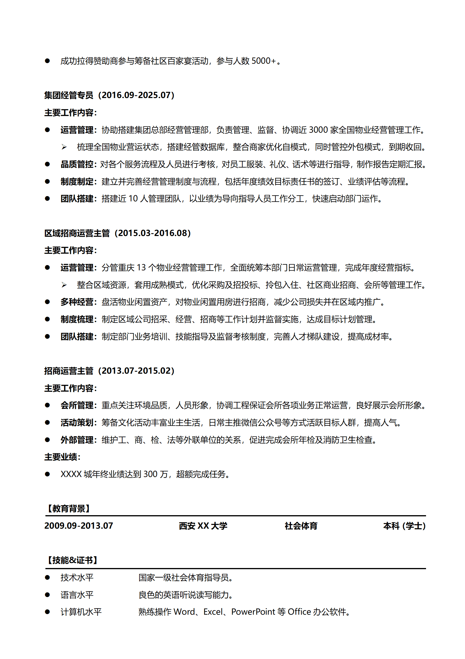 qiyee-000276多年经验物业管理类岗位求职简历模板/