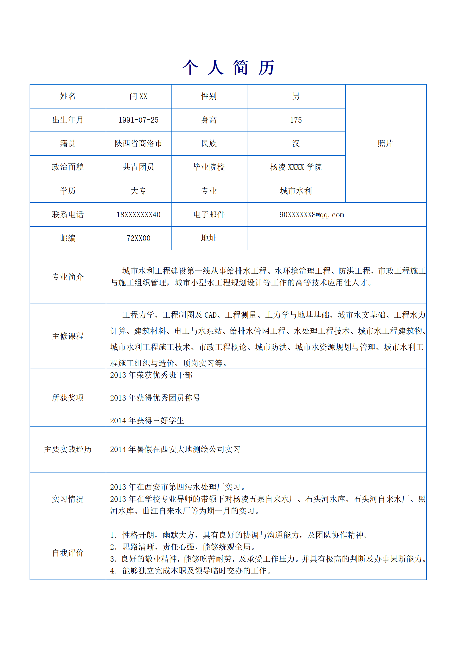 qiyee-0001320展示广泛兴趣爱好和额外技能的简历模板/