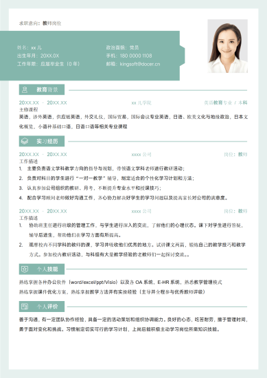 教师简历教师范文