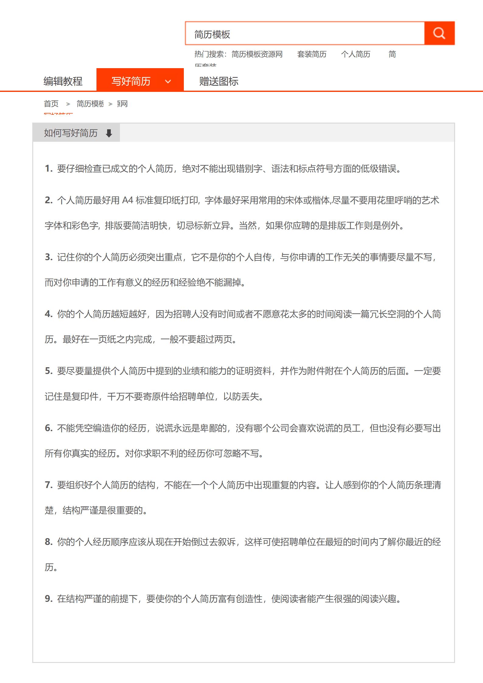 QIye-0099商务套装简历旅游顾问/