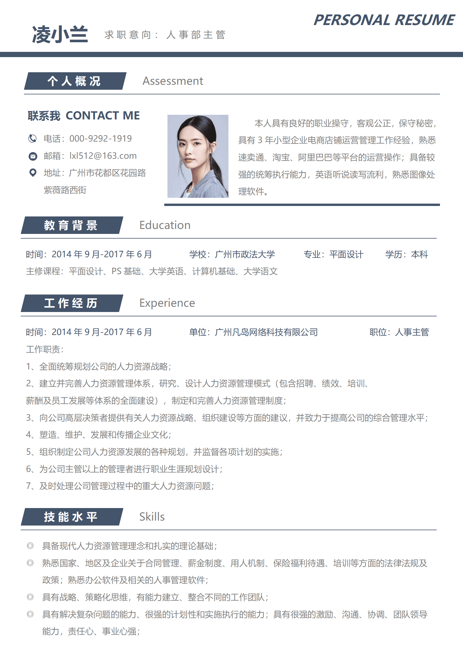 QIye-0095人事部主管3年经验跳槽简历/