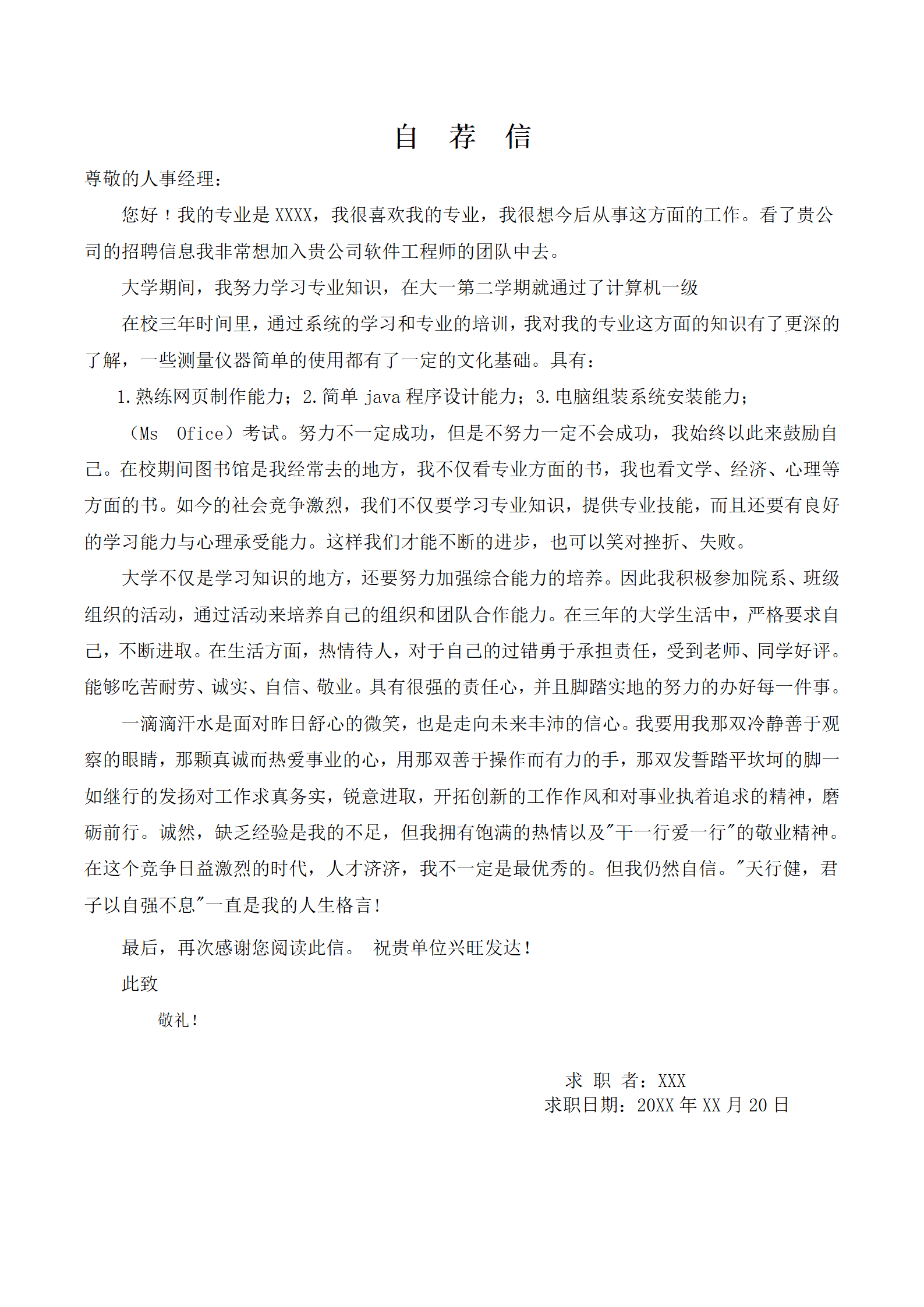 qiyee-000492计算机相关专业应届生个人简历模板/