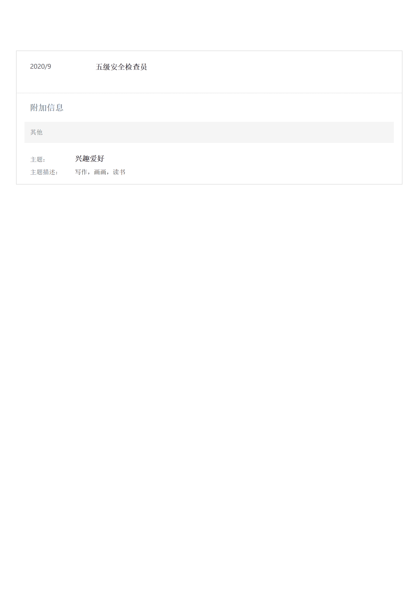 qiyee-0001125行政文职内勤助理类岗位求职简历模板(2)/