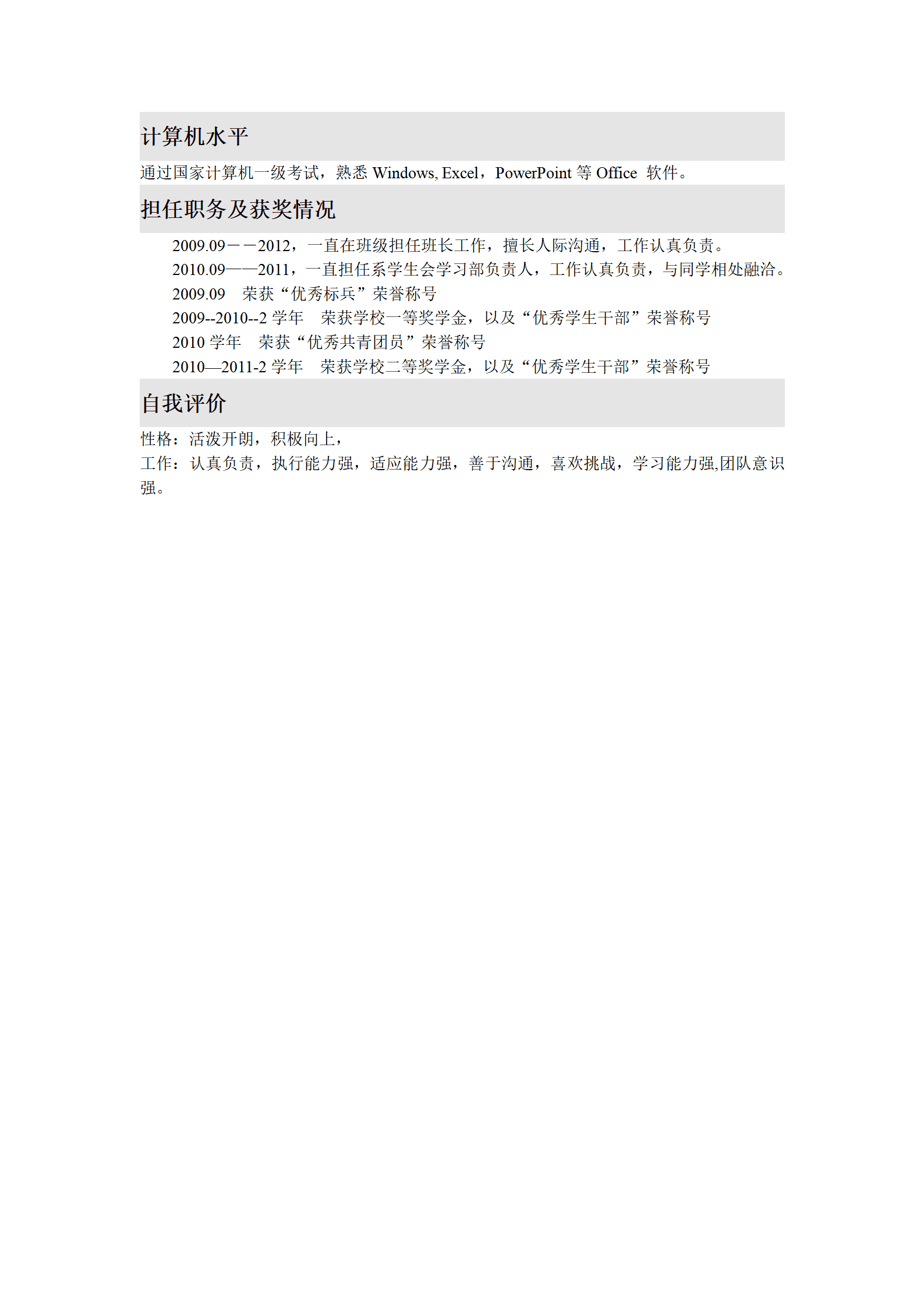 qiyee-0001050物流运输管理类岗位求职简历模板/