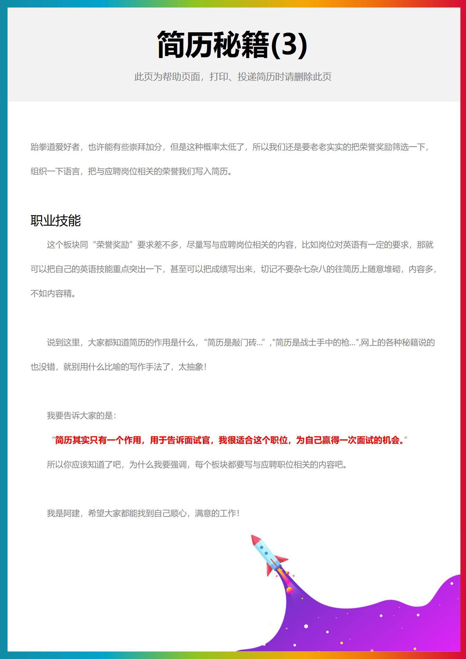 qiyes-000127无经验大学生应聘简历/