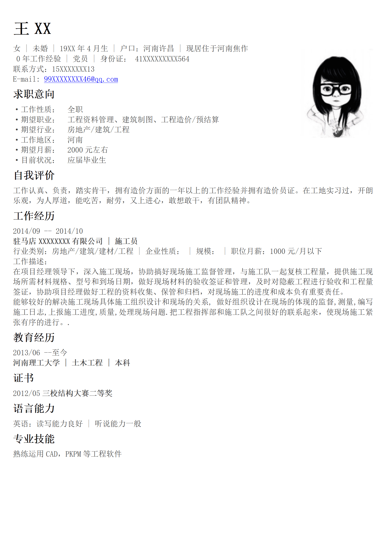 qiyee-000983土木工程专业求职简历模板/