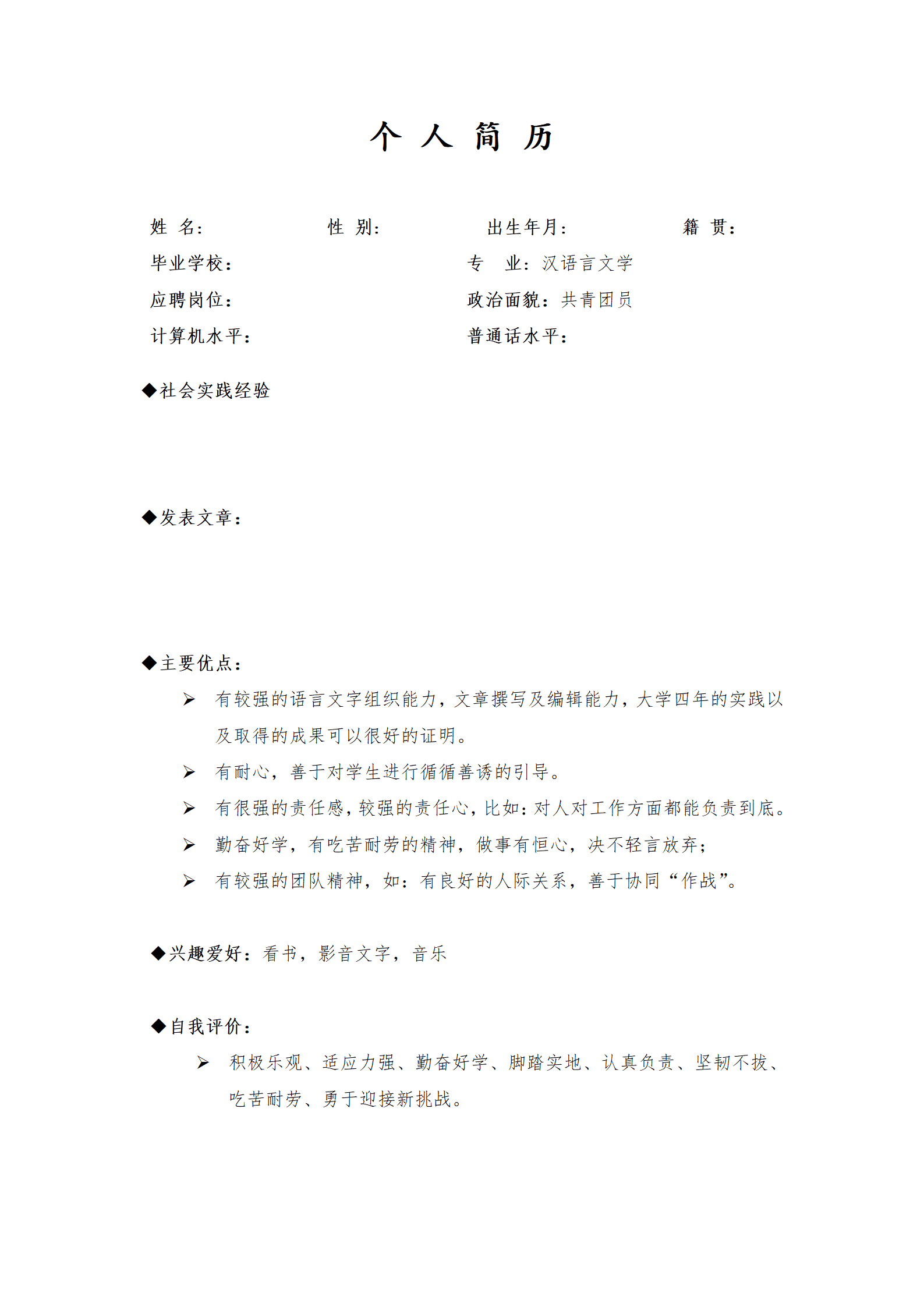qiyee-000537简历模版——