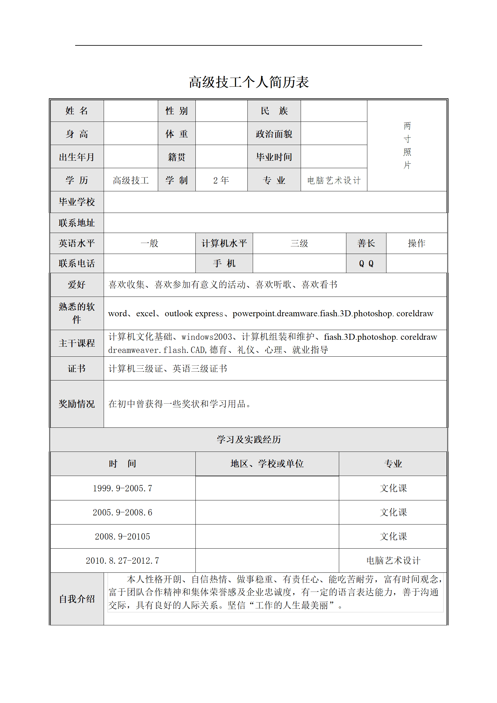 qiyee-000314高级技工简历模板/